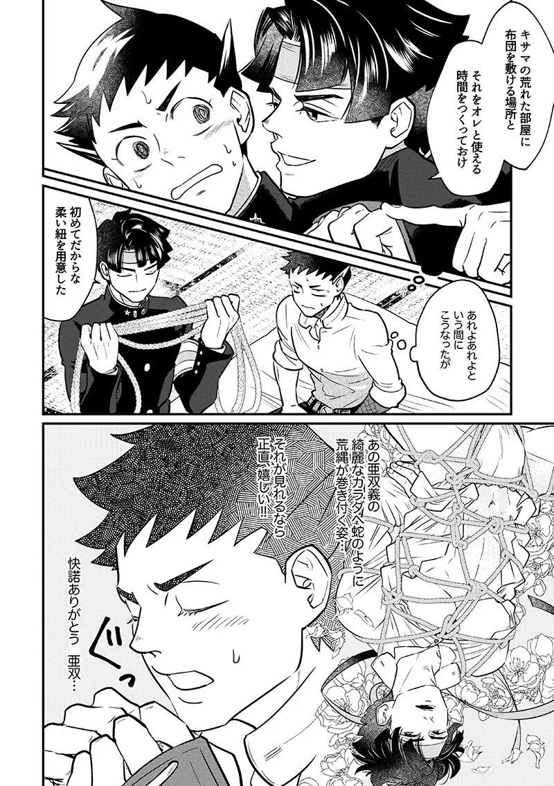 溺れよ学徒！ - page5