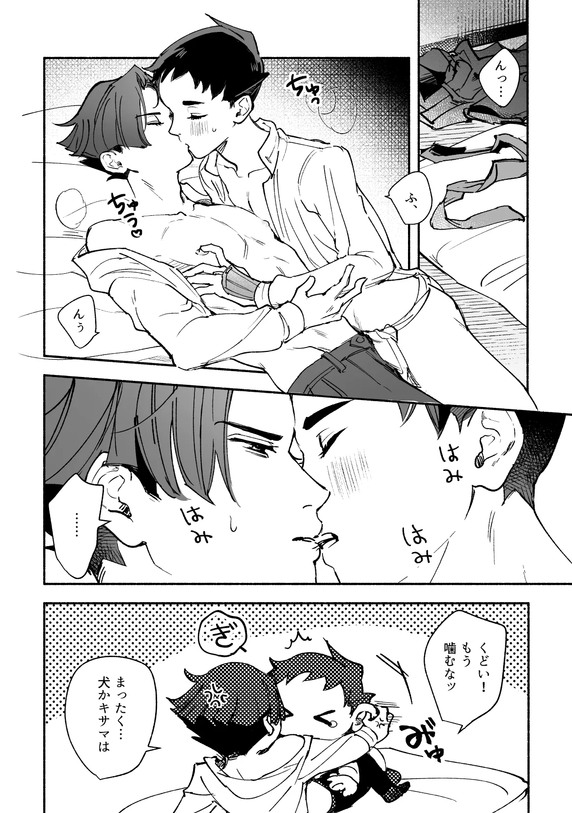 溺れよ学徒！ - page50