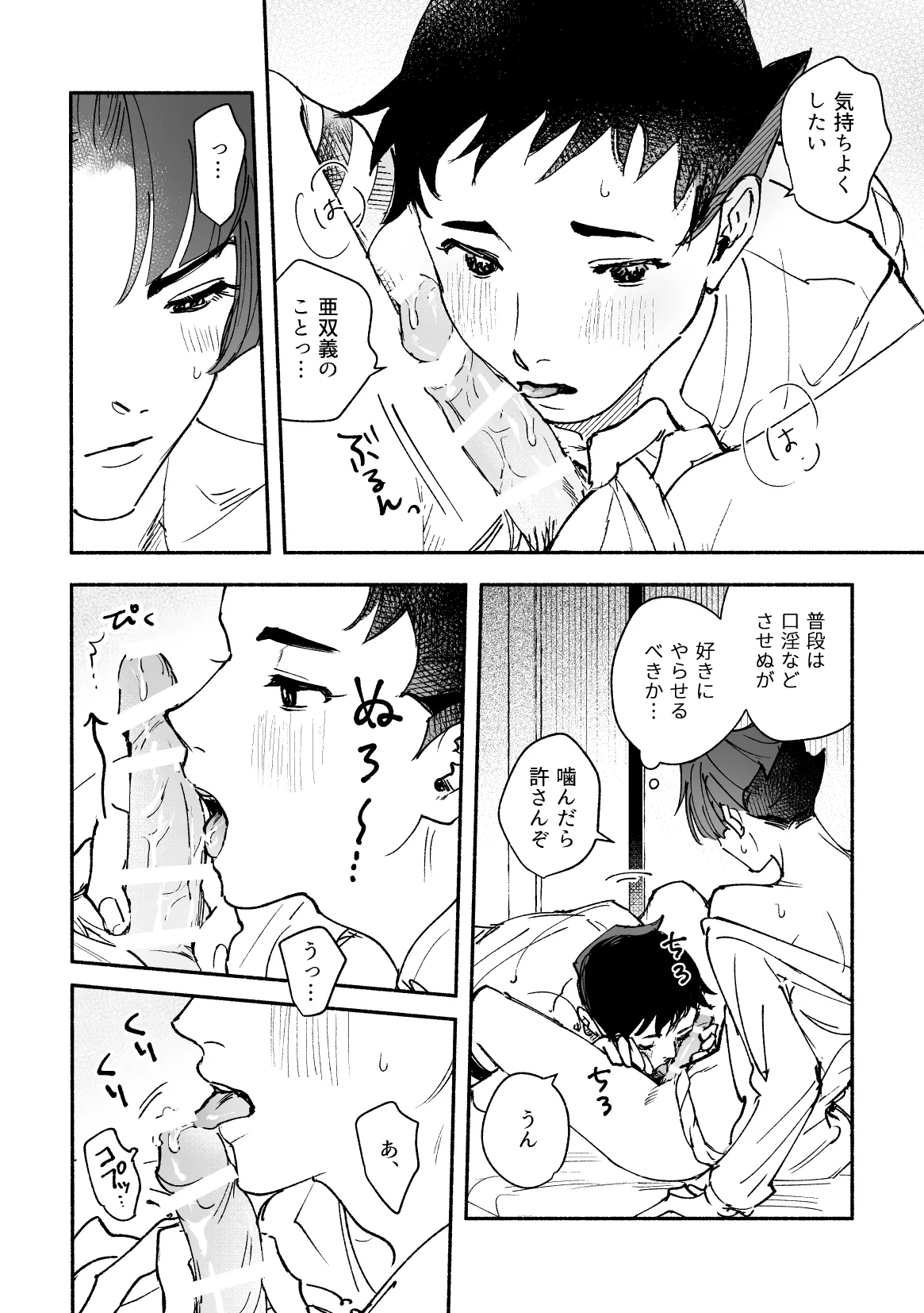 溺れよ学徒！ - page52