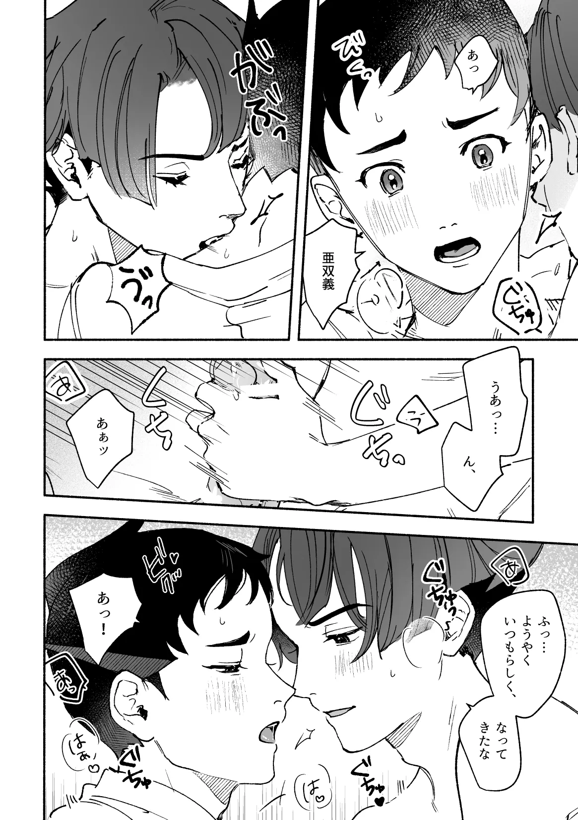 溺れよ学徒！ - page54