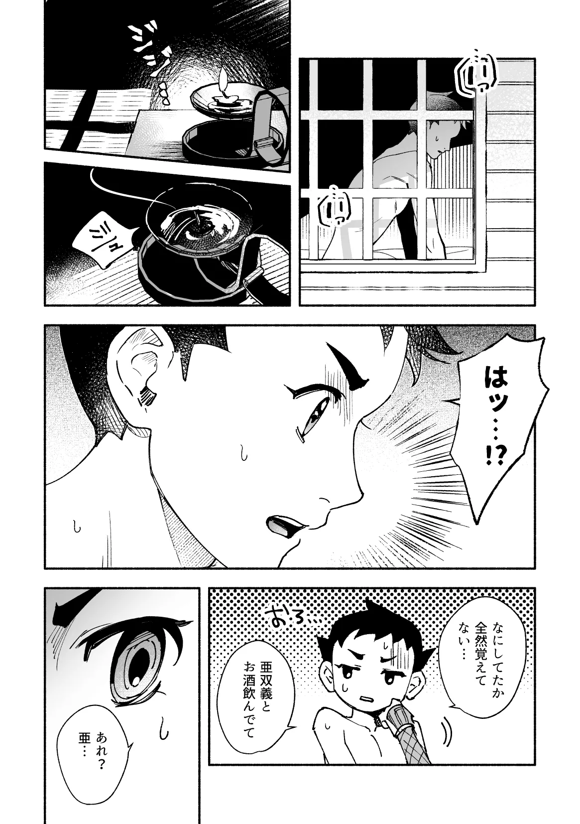 溺れよ学徒！ - page62