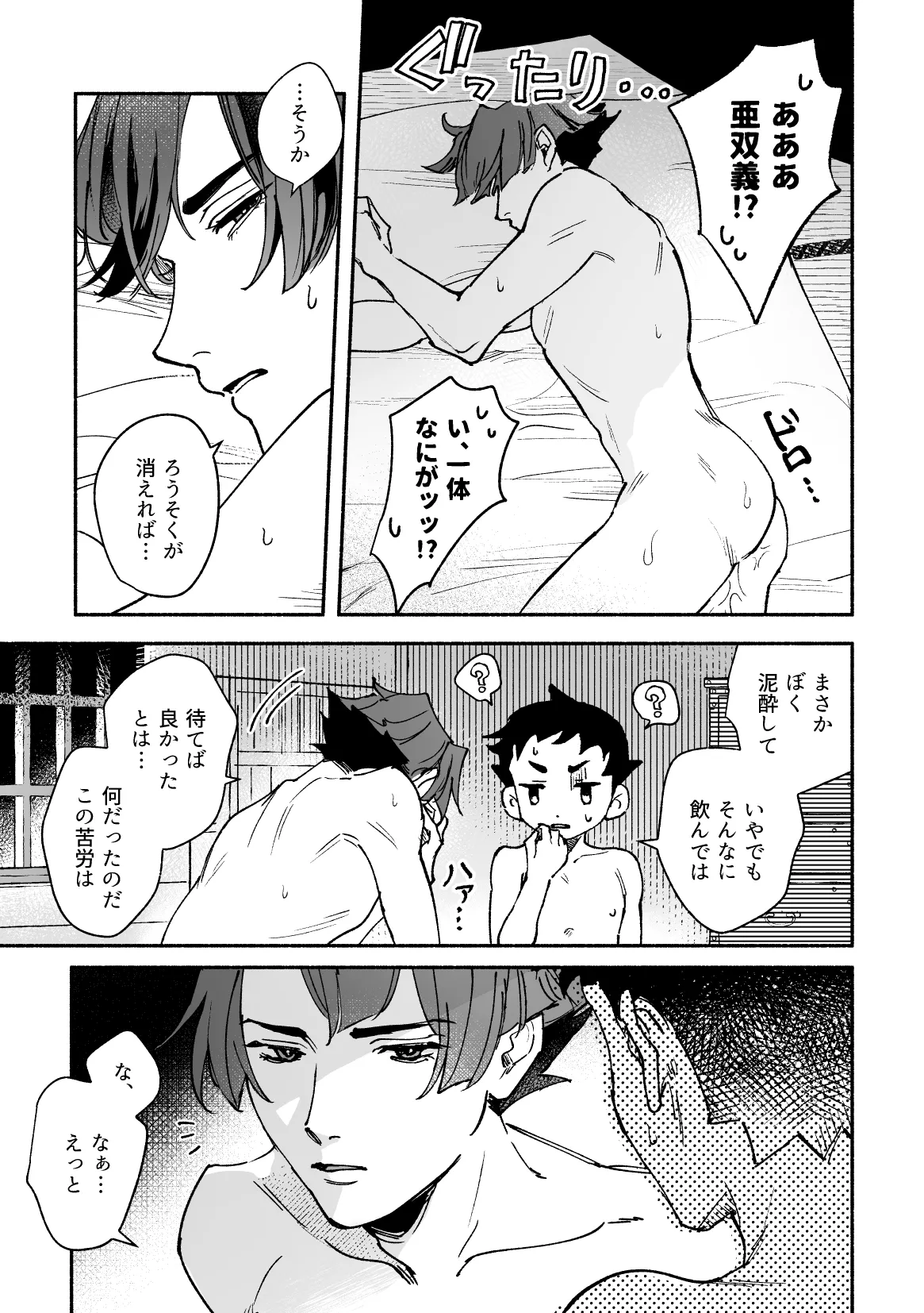 溺れよ学徒！ - page63