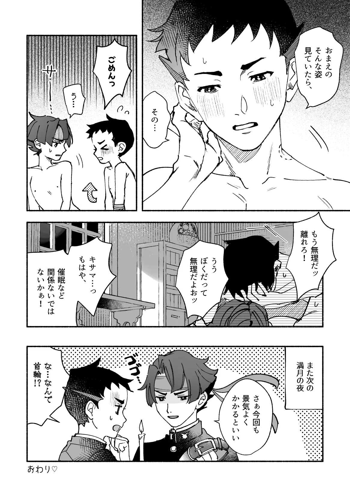 溺れよ学徒！ - page64