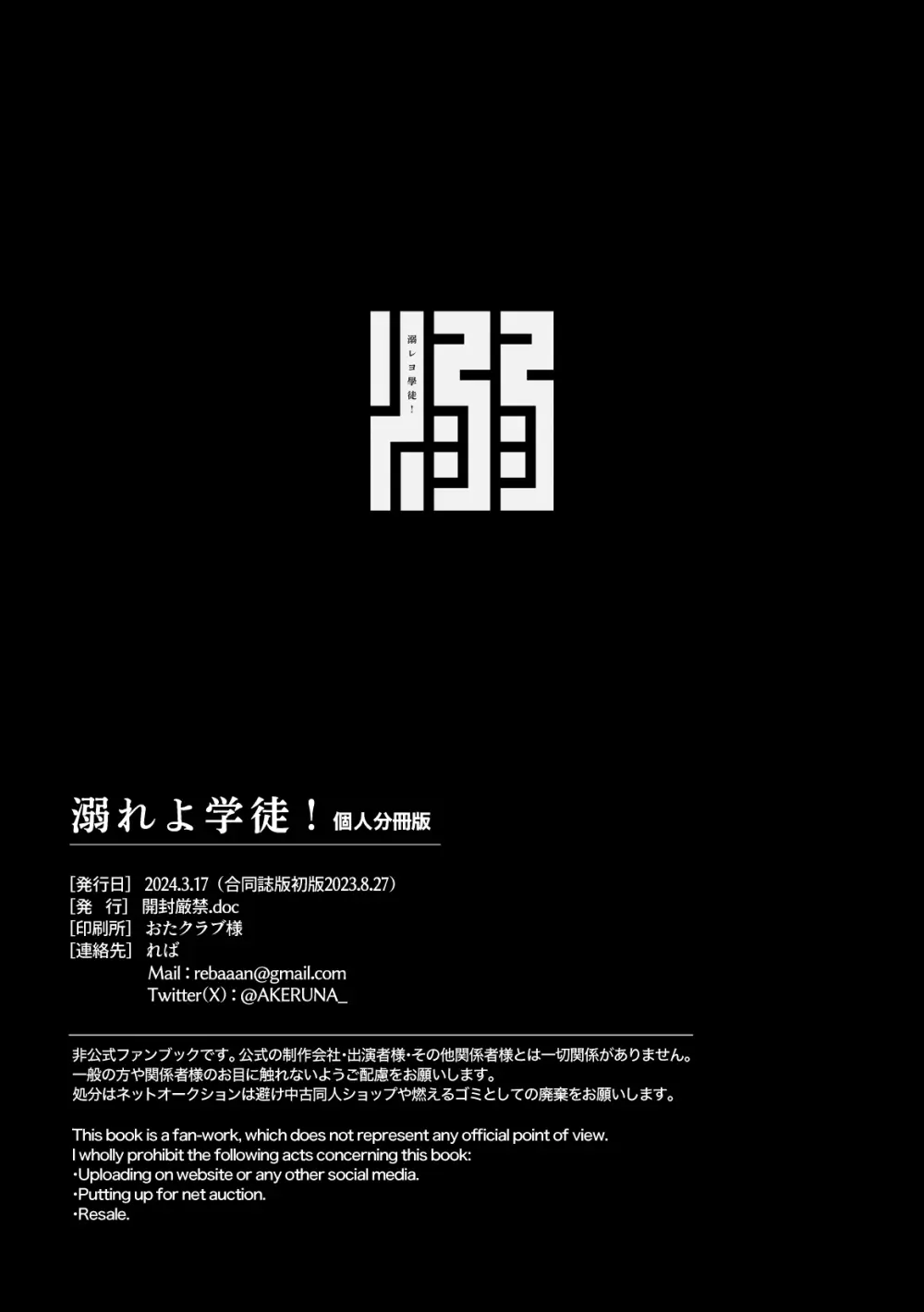 溺れよ学徒！ - page65