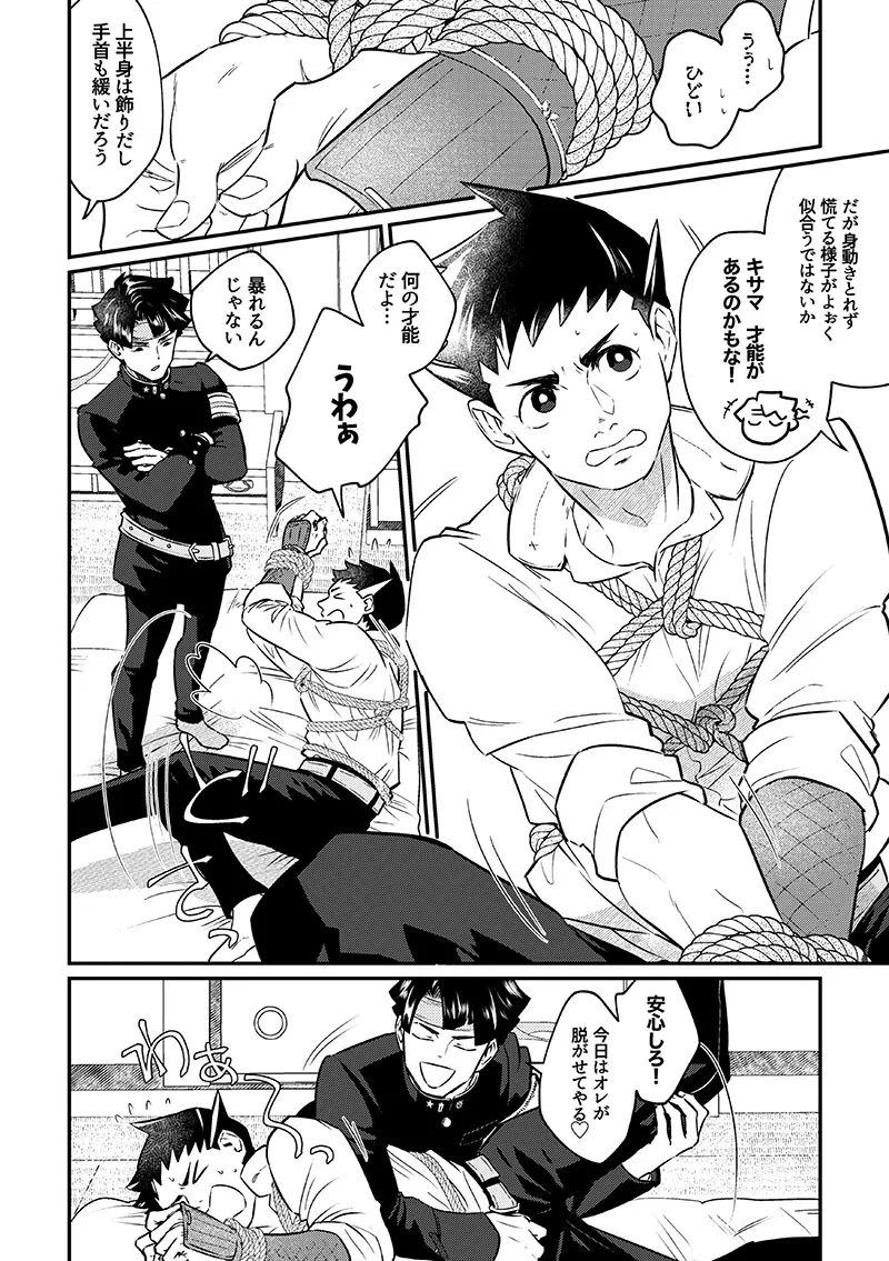 溺れよ学徒！ - page7