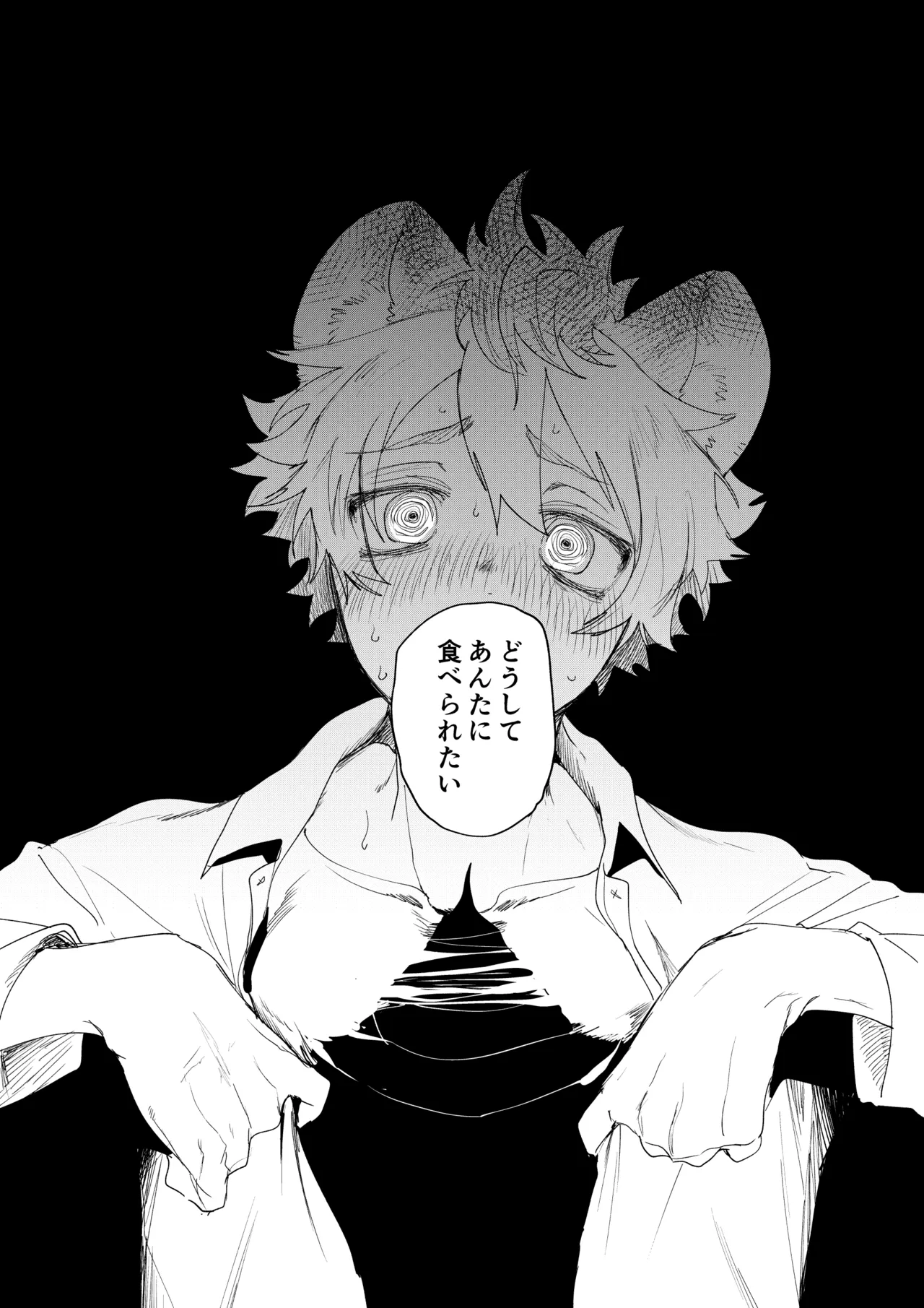 カトラリーはいらない - page10