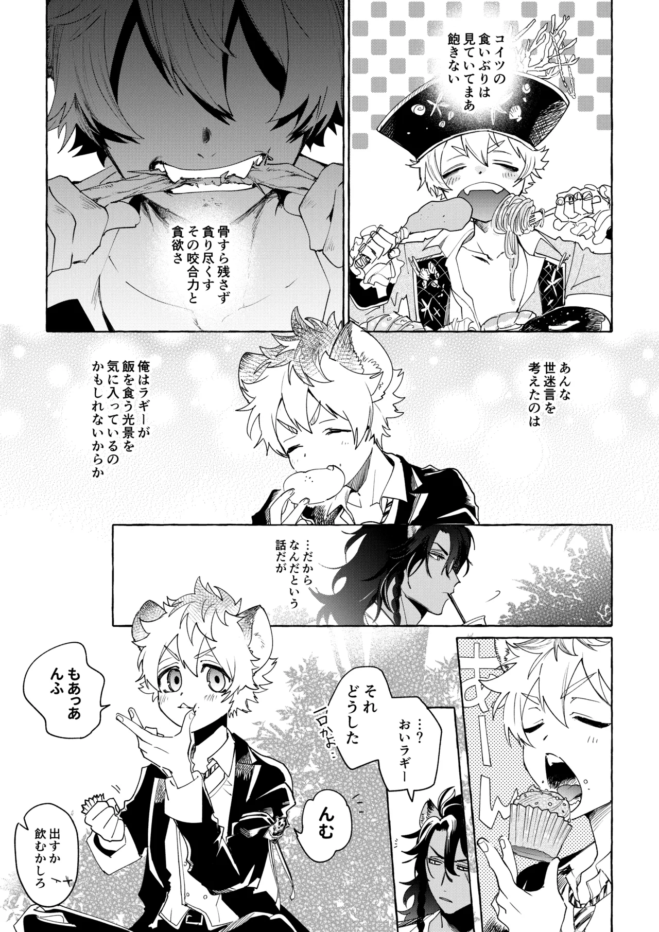 カトラリーはいらない - page11