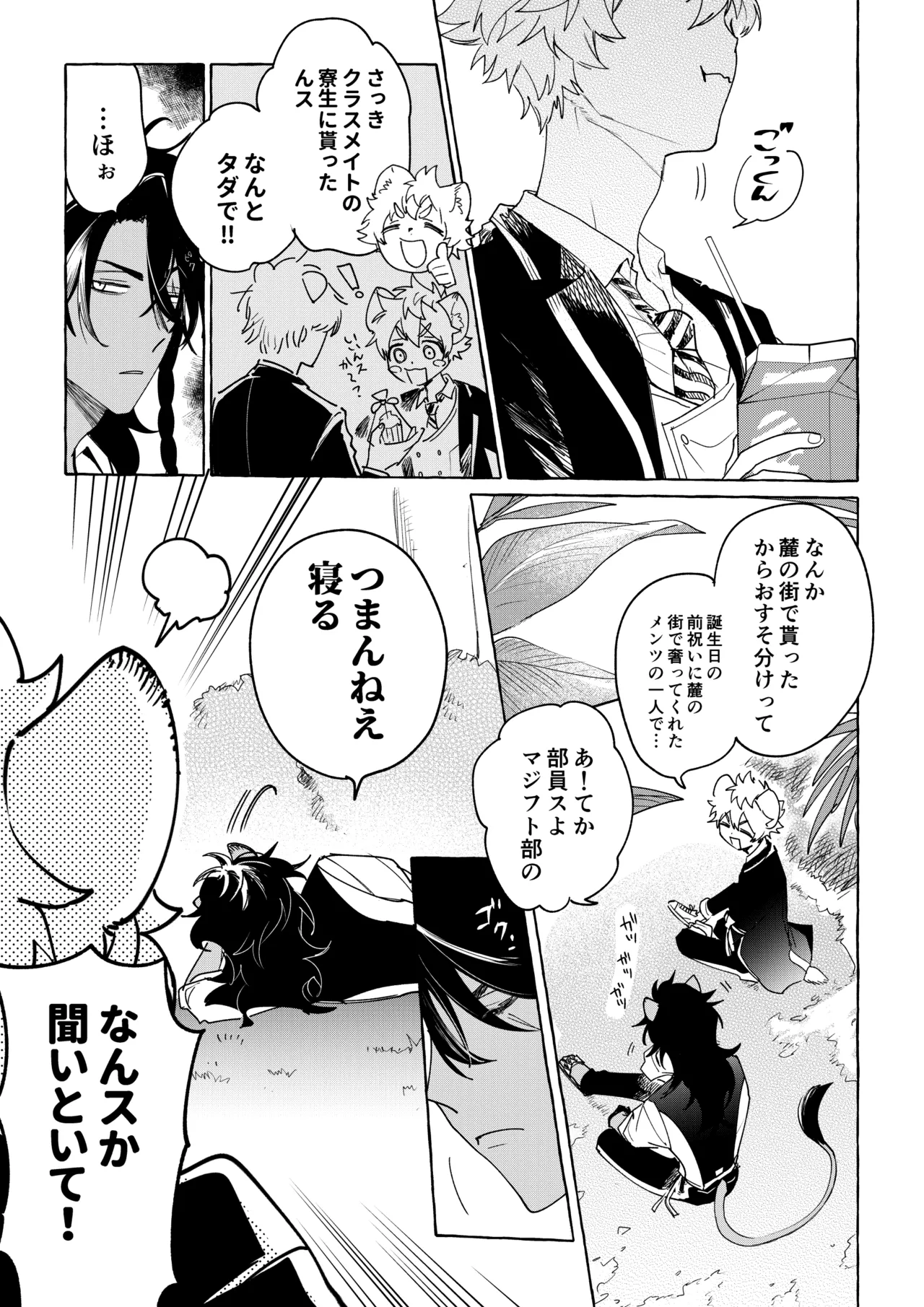 カトラリーはいらない - page12