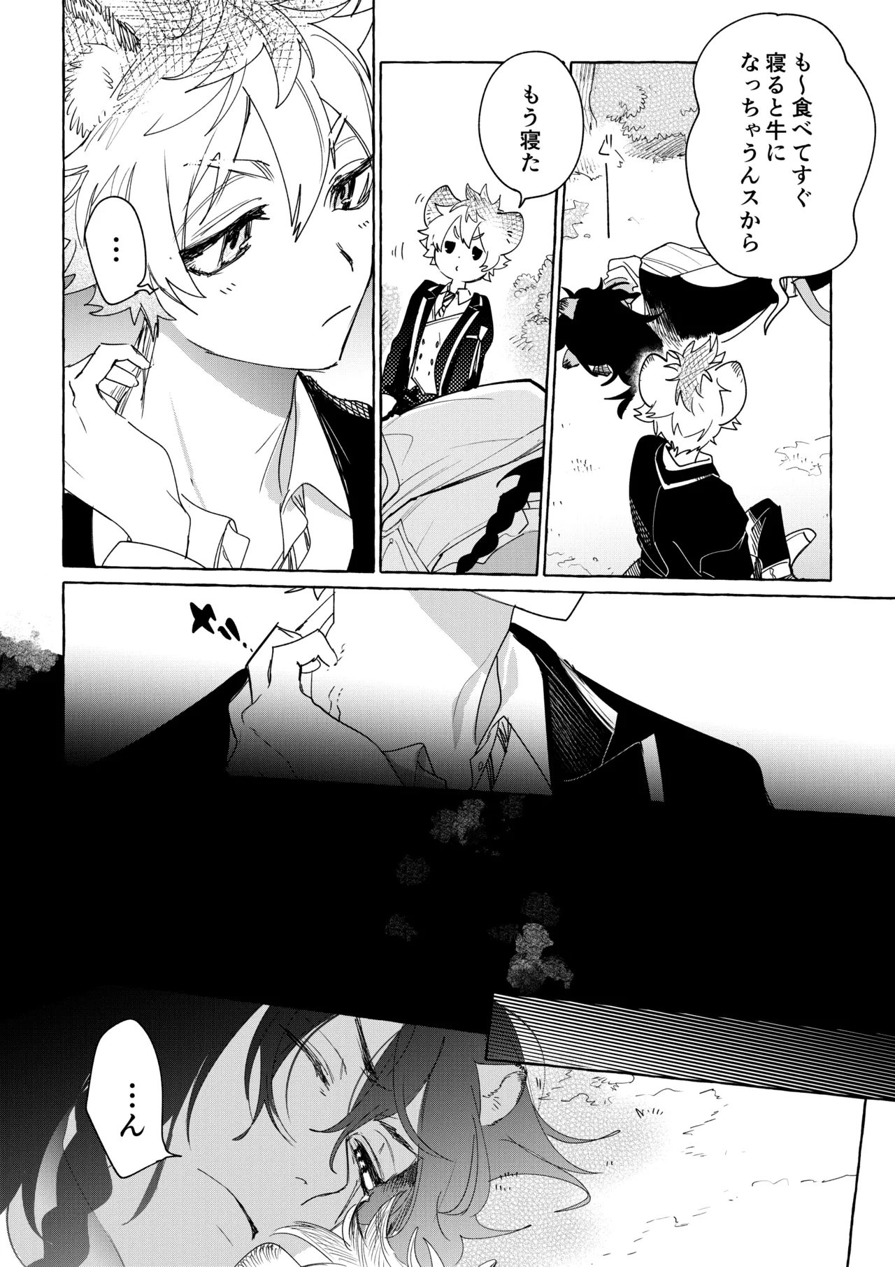 カトラリーはいらない - page13