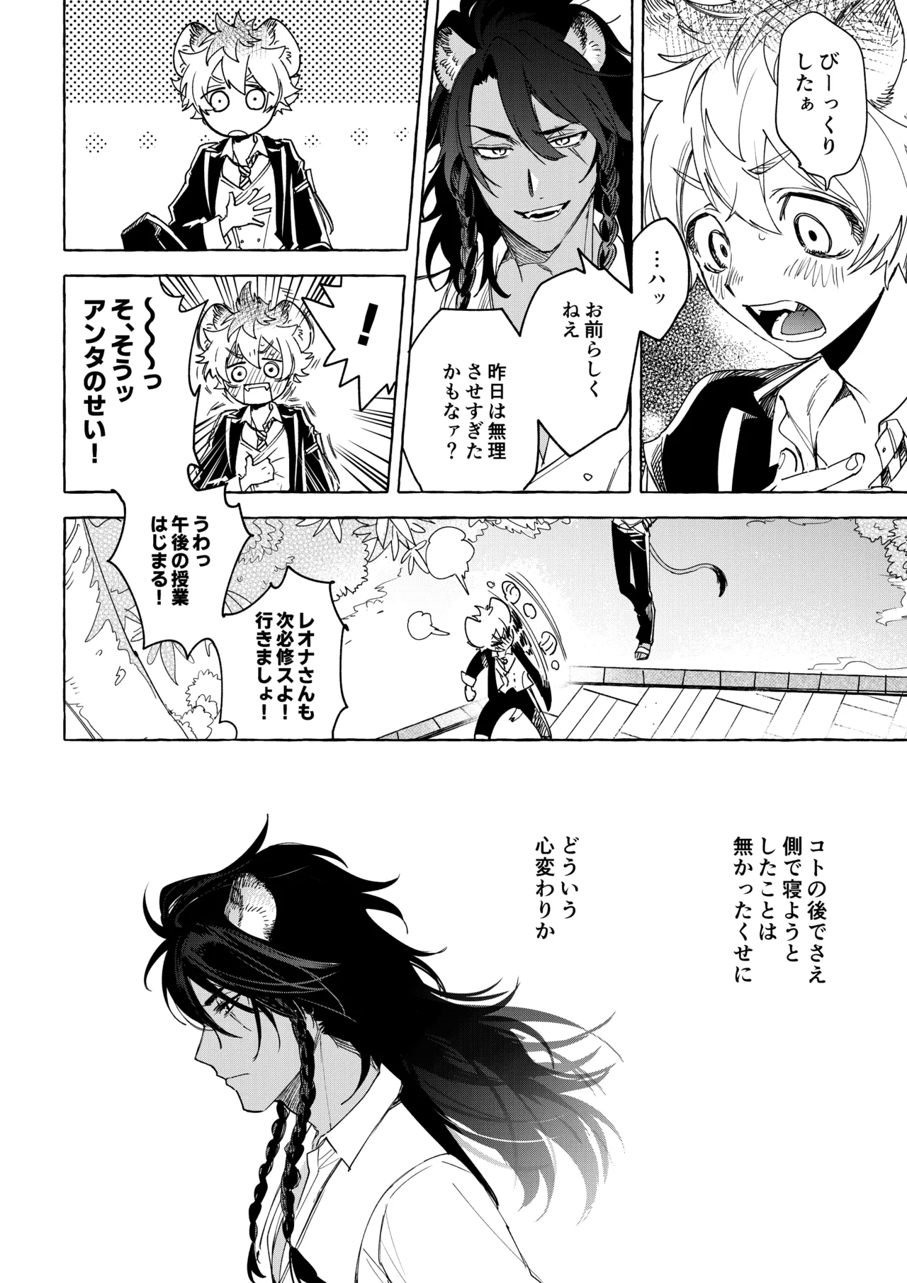 カトラリーはいらない - page15