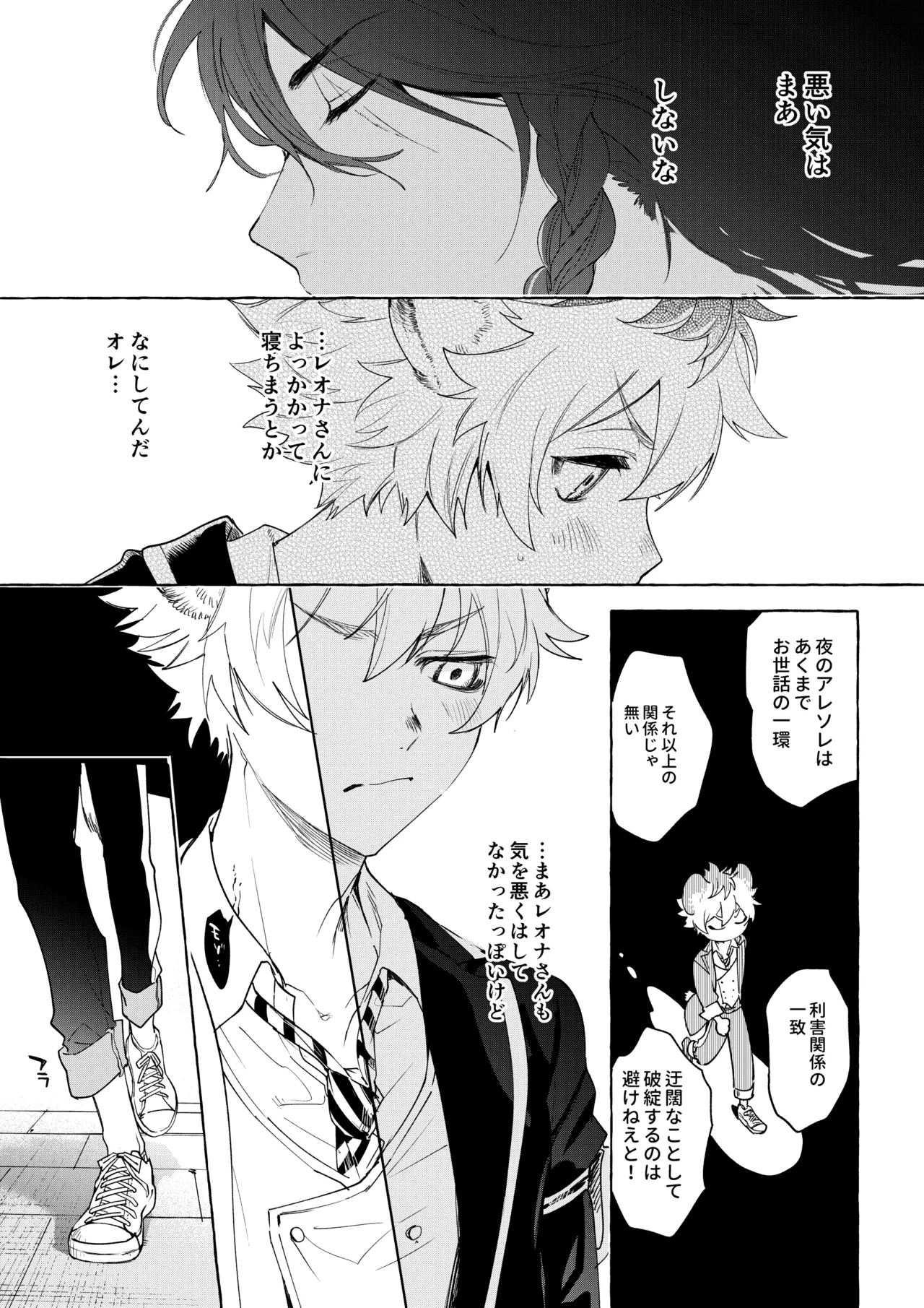 カトラリーはいらない - page16