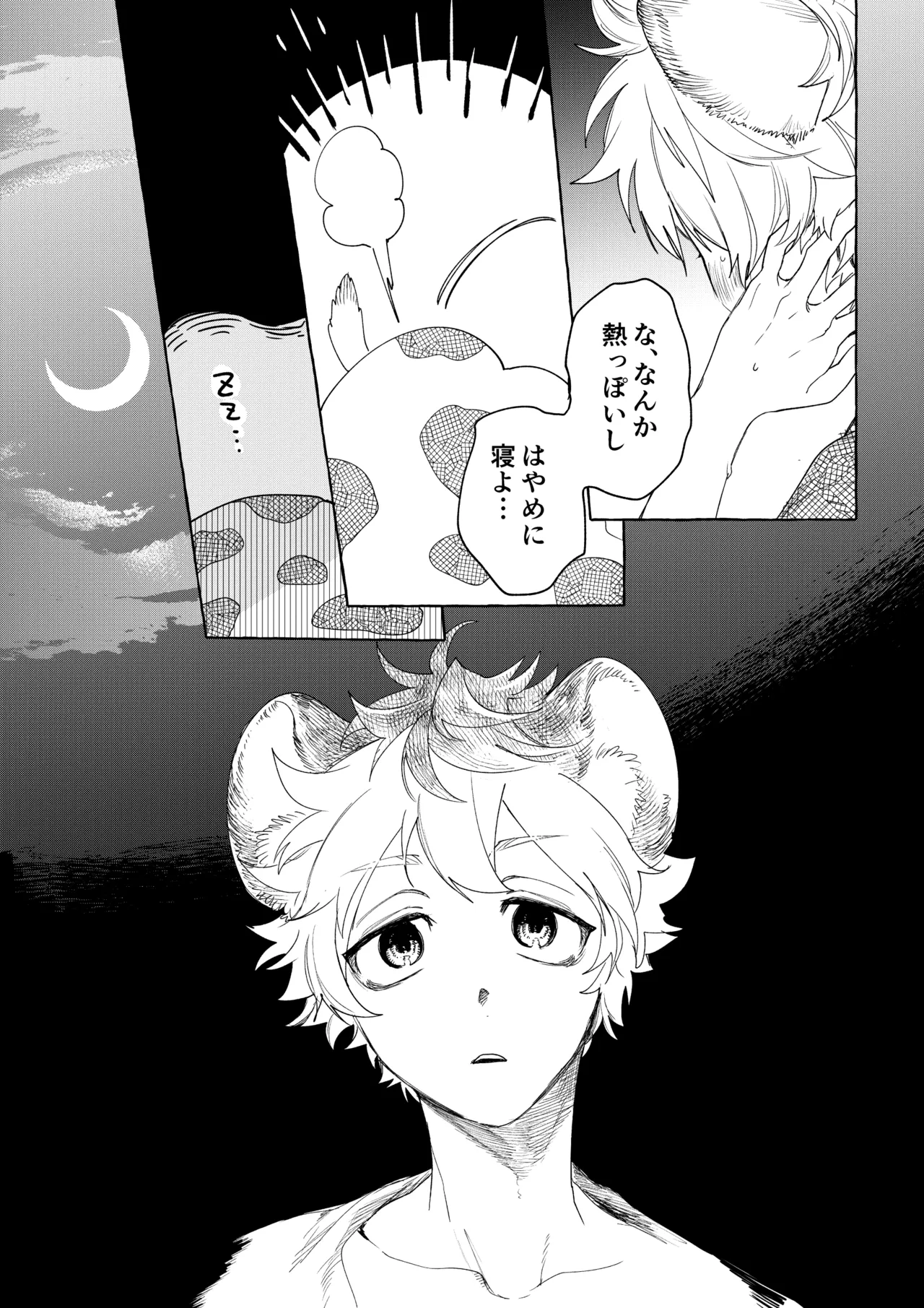 カトラリーはいらない - page18