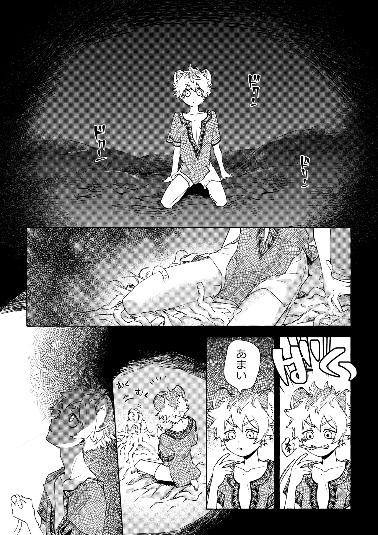 カトラリーはいらない - page19