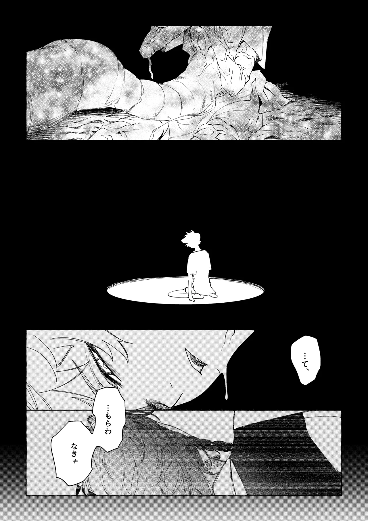 カトラリーはいらない - page22