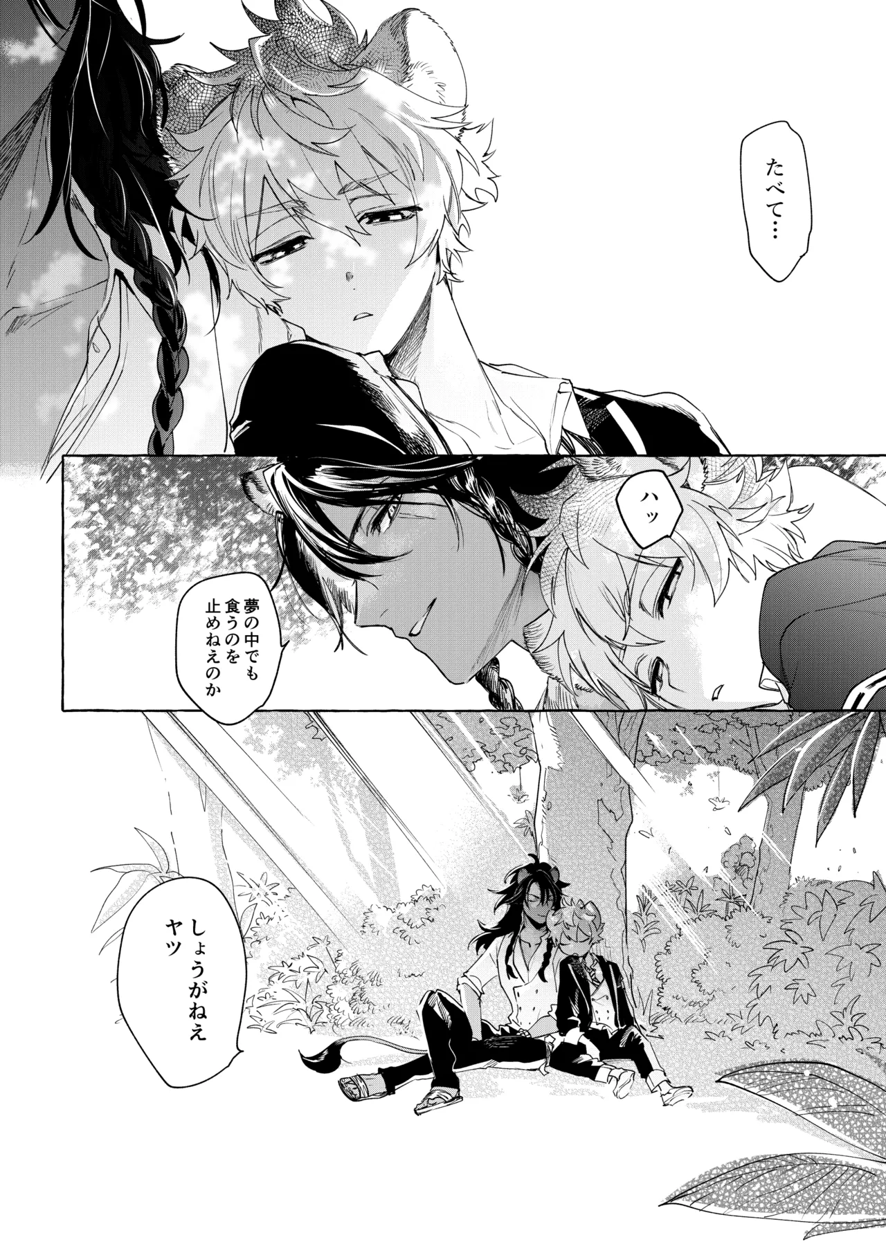 カトラリーはいらない - page23