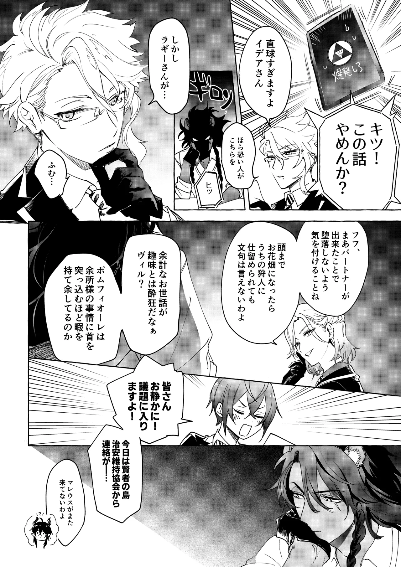 カトラリーはいらない - page25