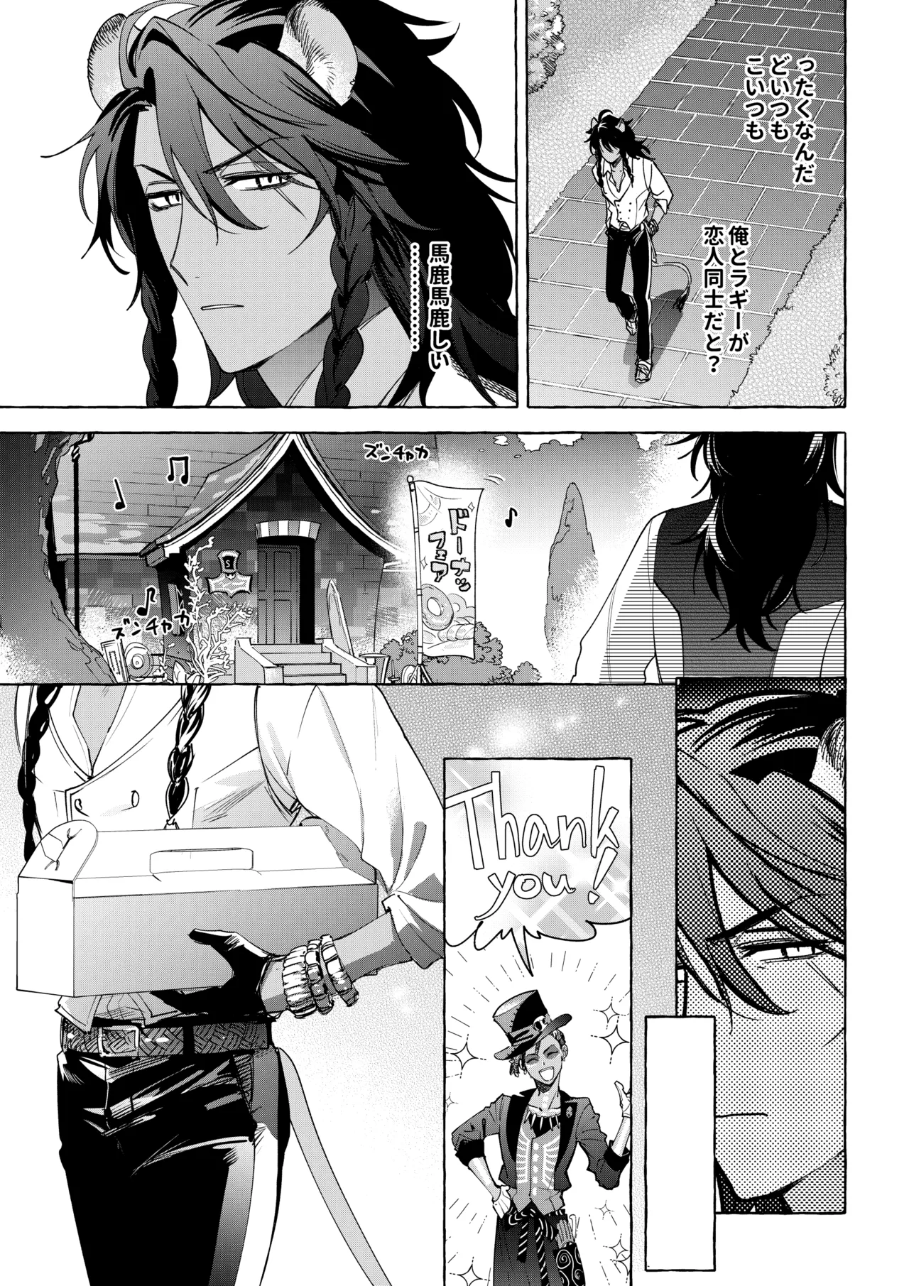 カトラリーはいらない - page26