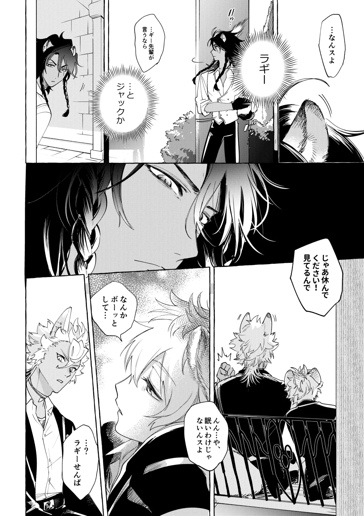 カトラリーはいらない - page27