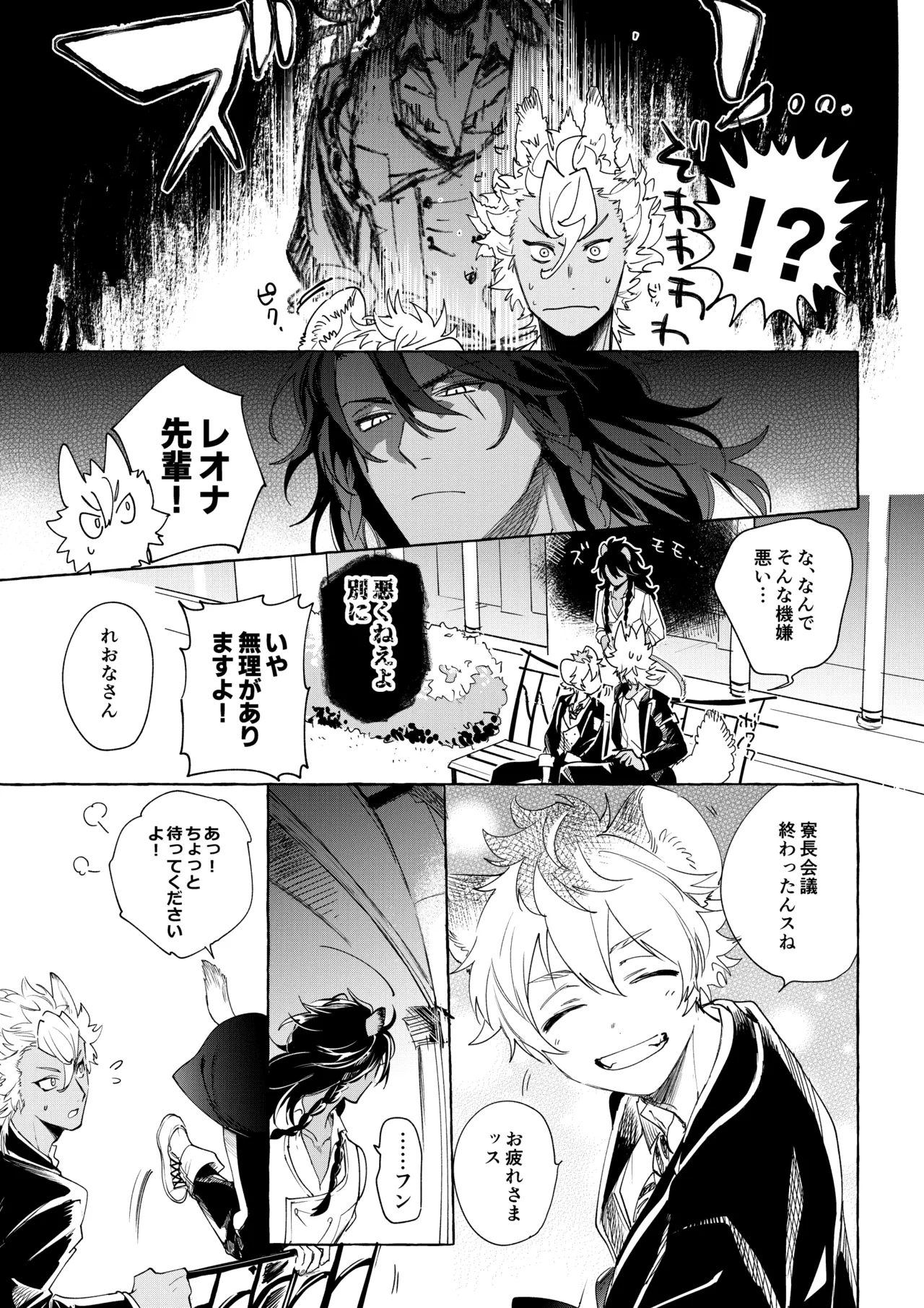 カトラリーはいらない - page28