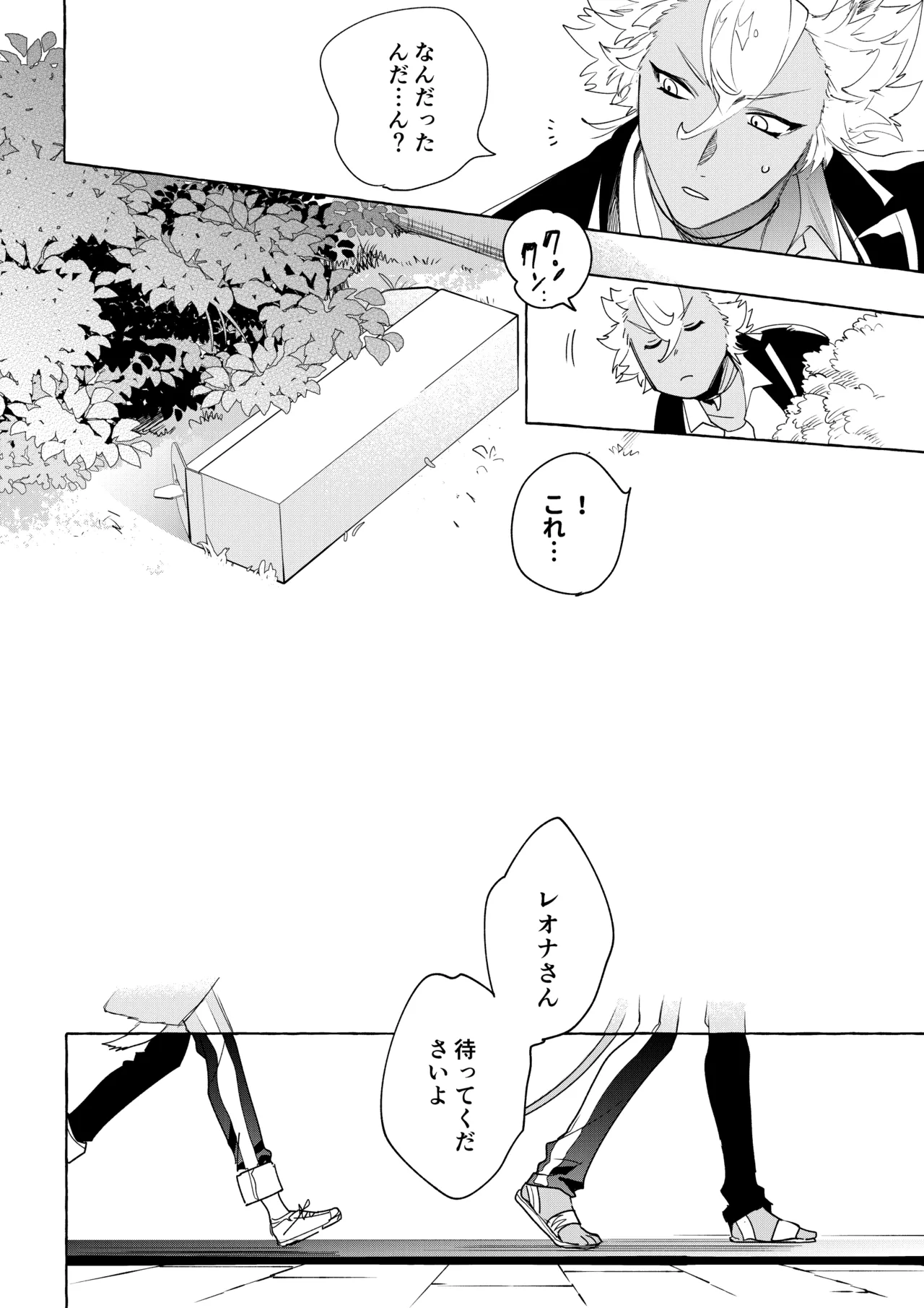 カトラリーはいらない - page29