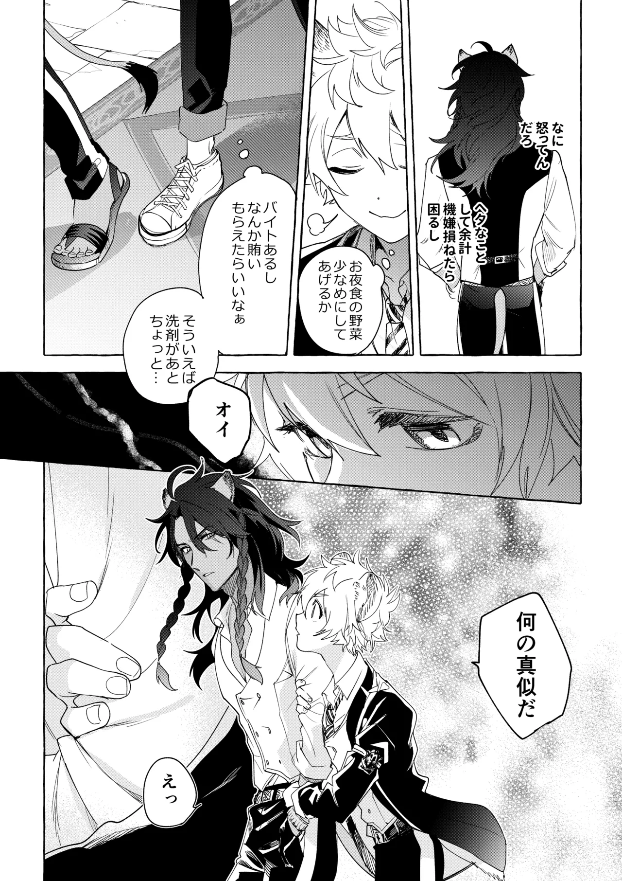 カトラリーはいらない - page30