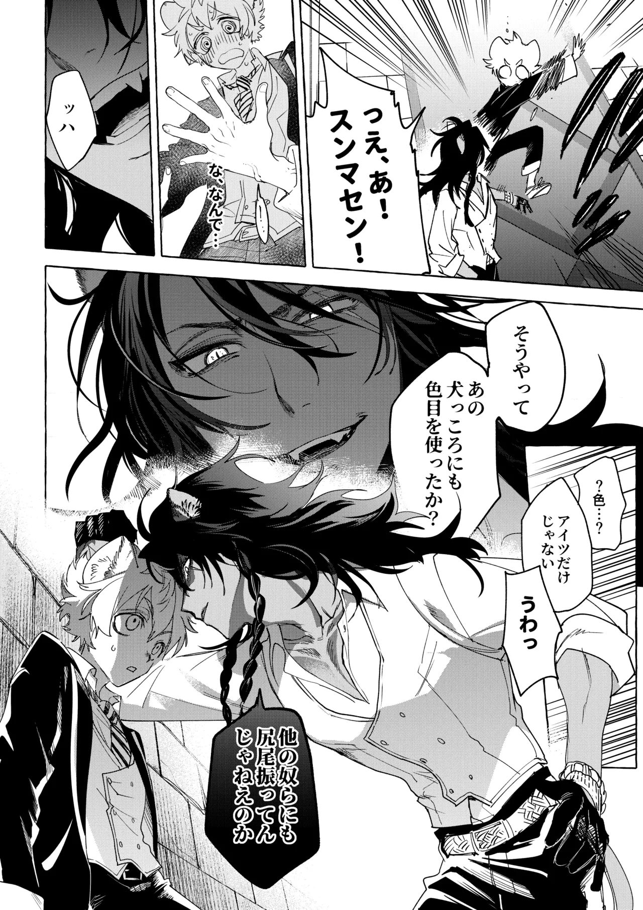 カトラリーはいらない - page31