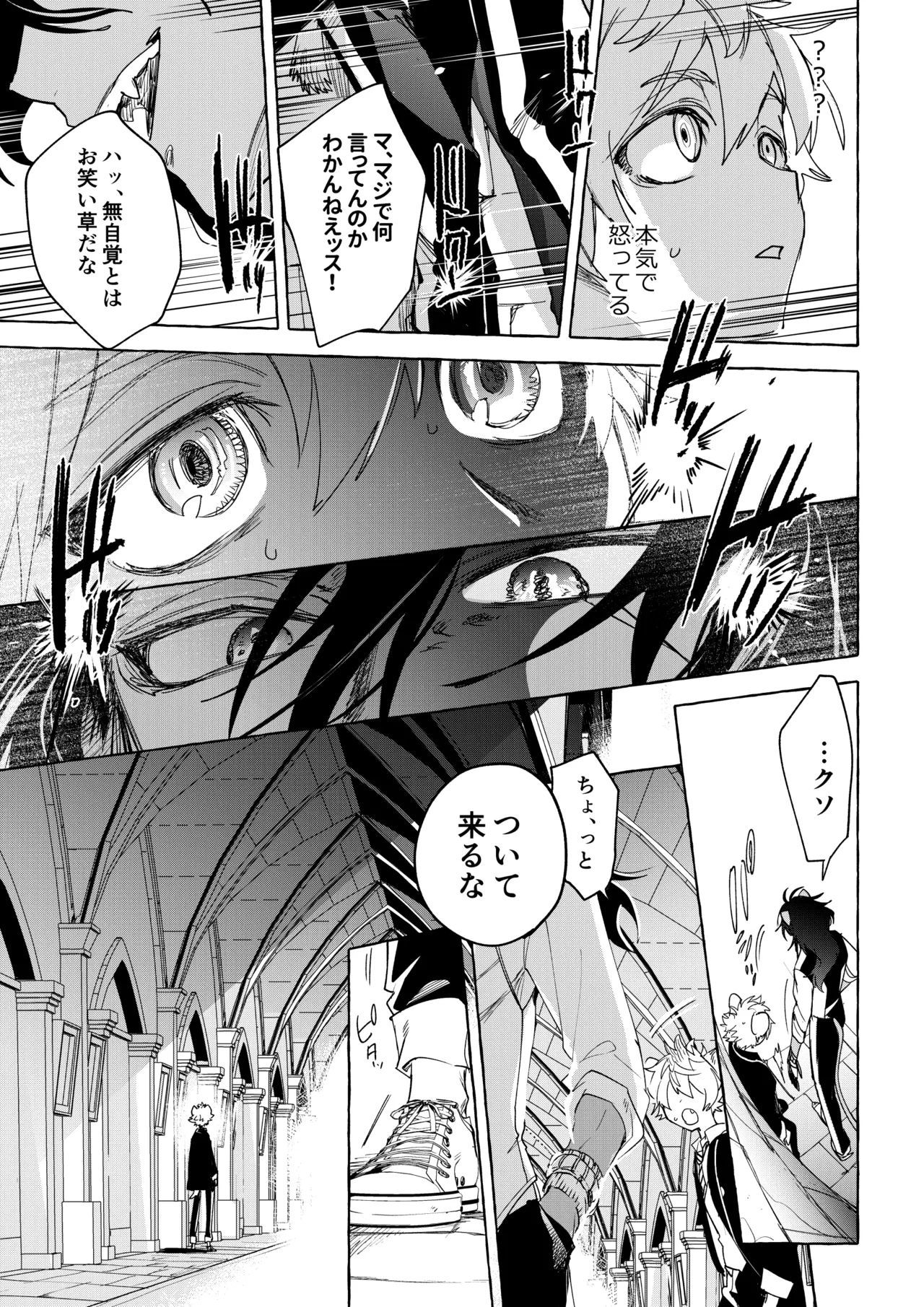 カトラリーはいらない - page32