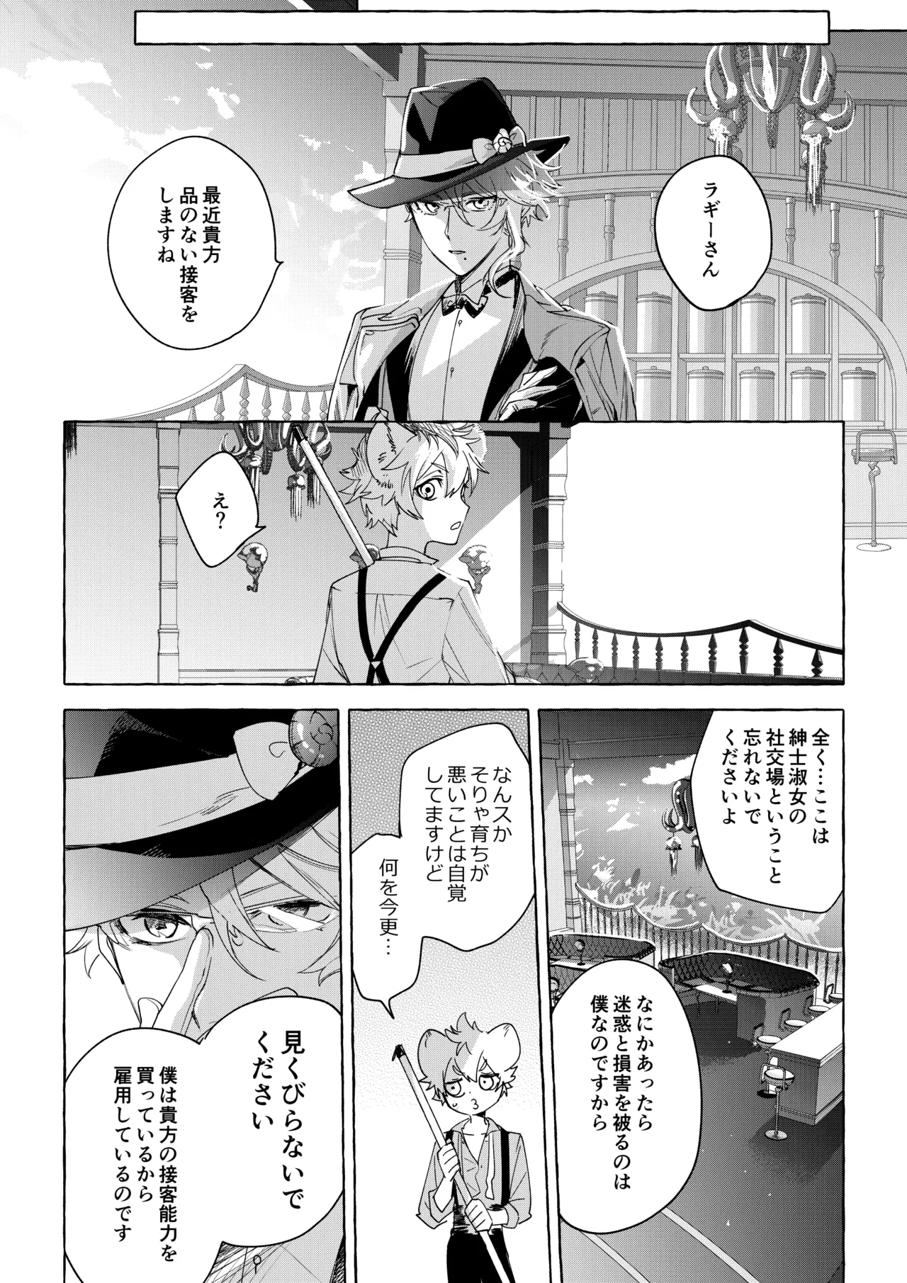 カトラリーはいらない - page33