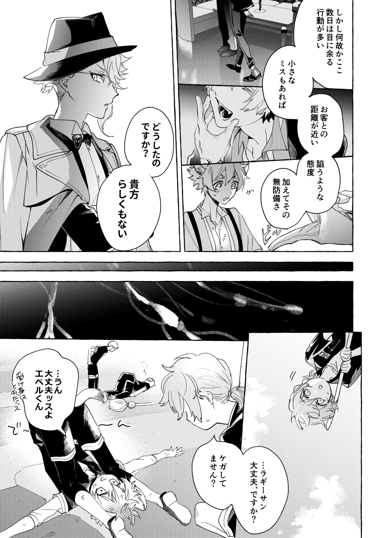 カトラリーはいらない - page34