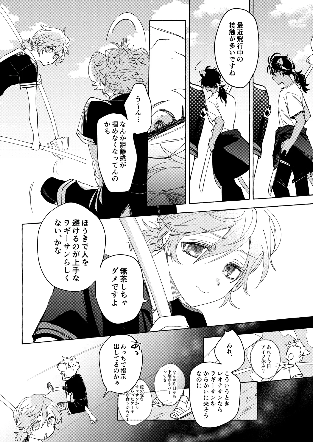 カトラリーはいらない - page35