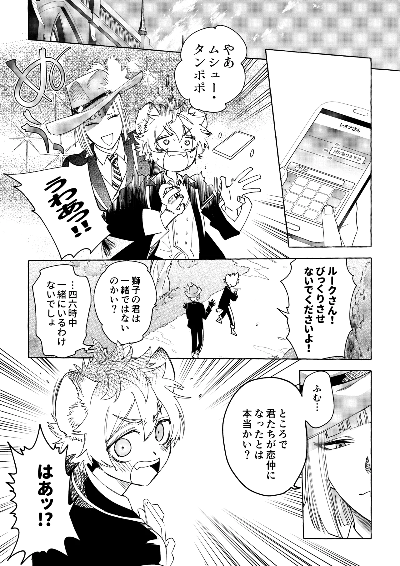 カトラリーはいらない - page36