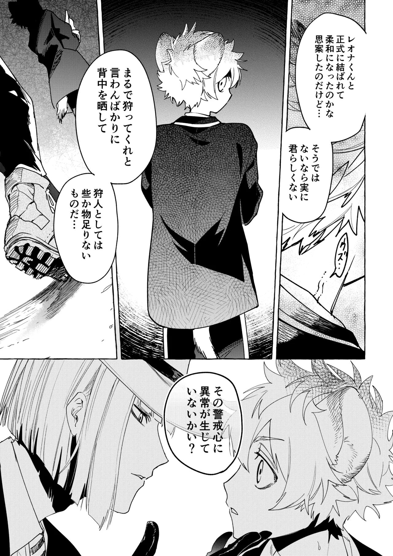 カトラリーはいらない - page38