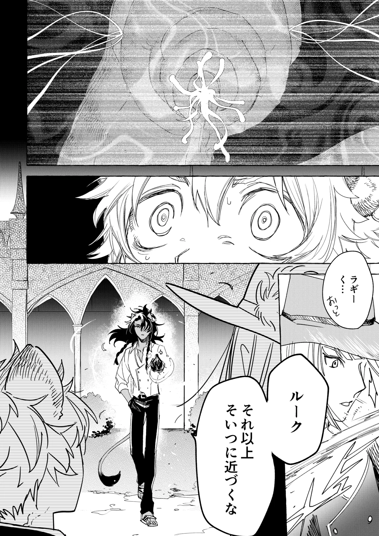 カトラリーはいらない - page39