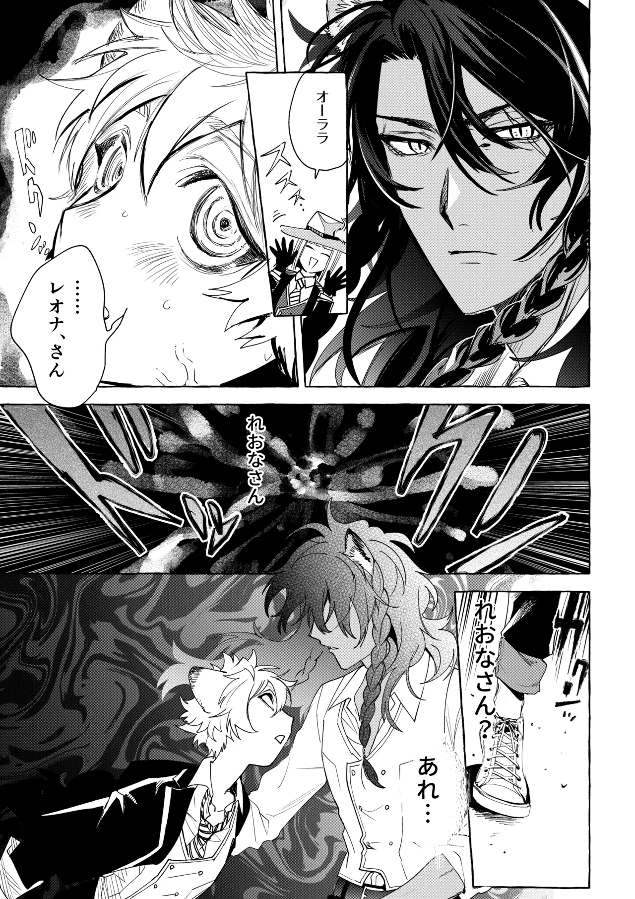 カトラリーはいらない - page40