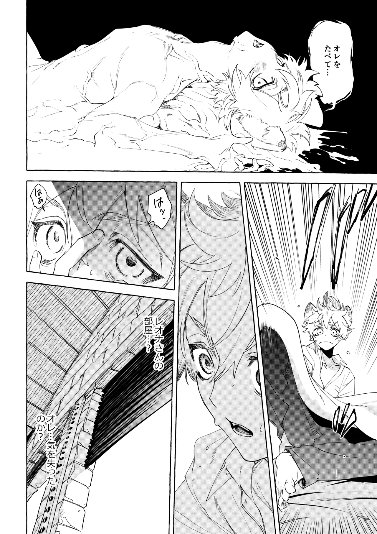 カトラリーはいらない - page41