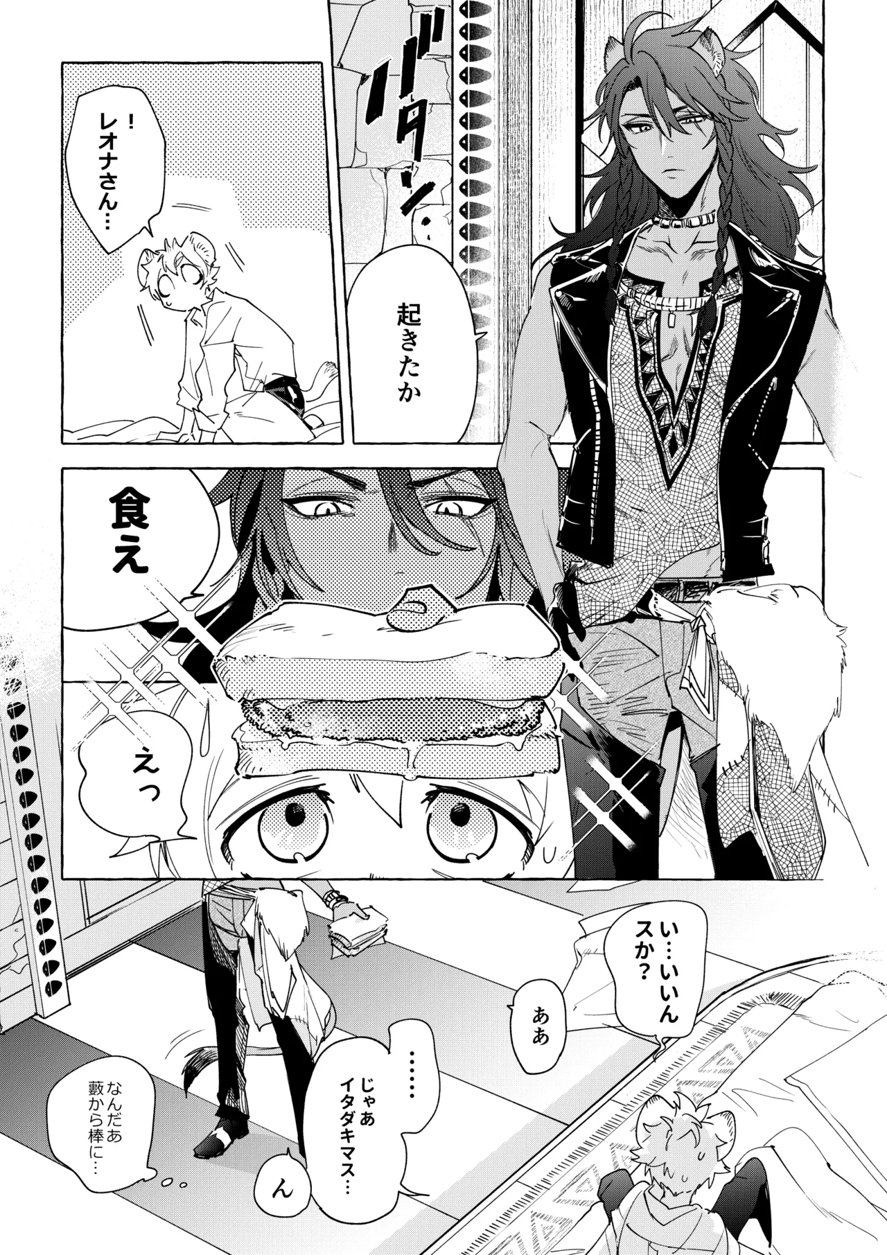 カトラリーはいらない - page42