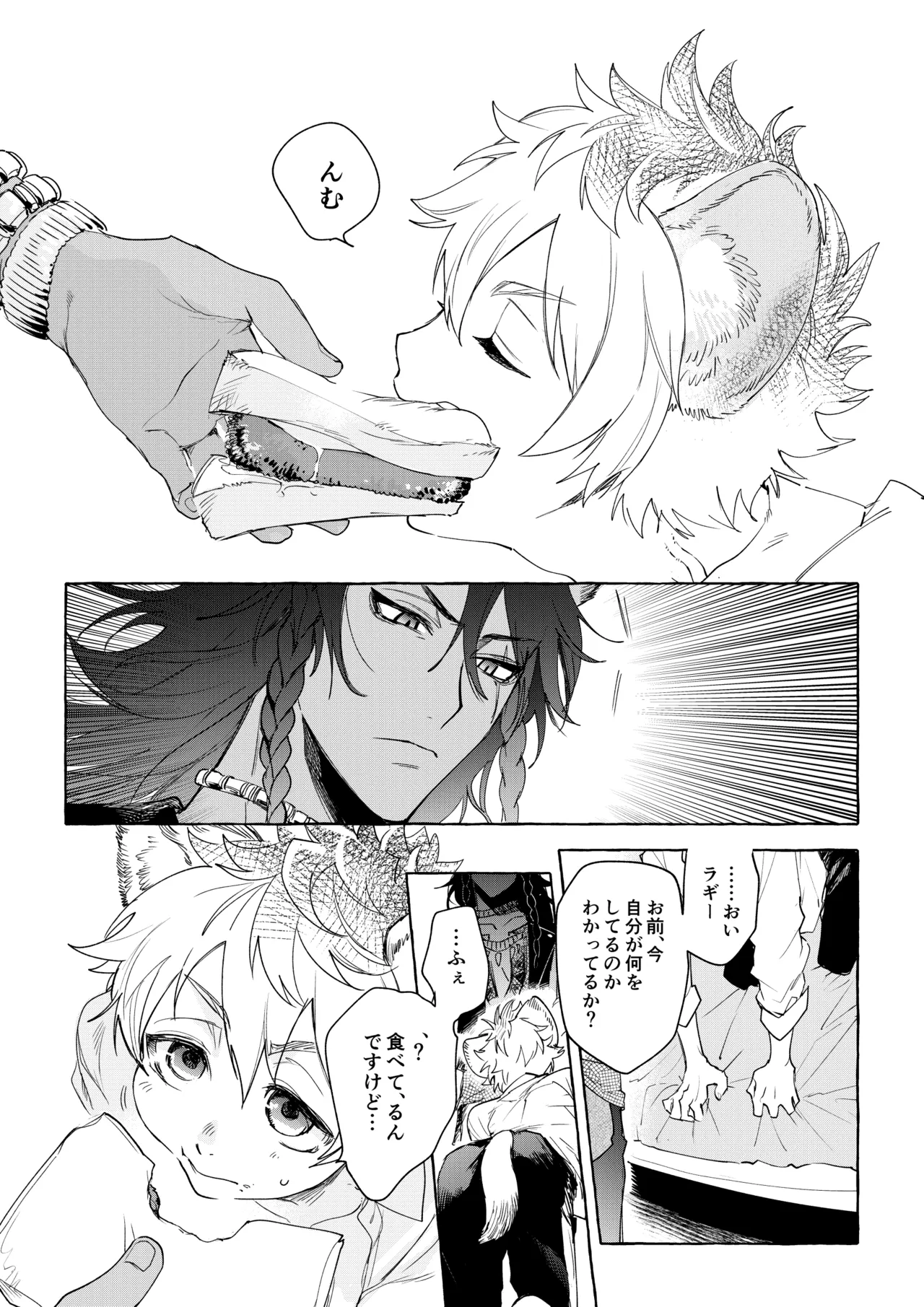 カトラリーはいらない - page43