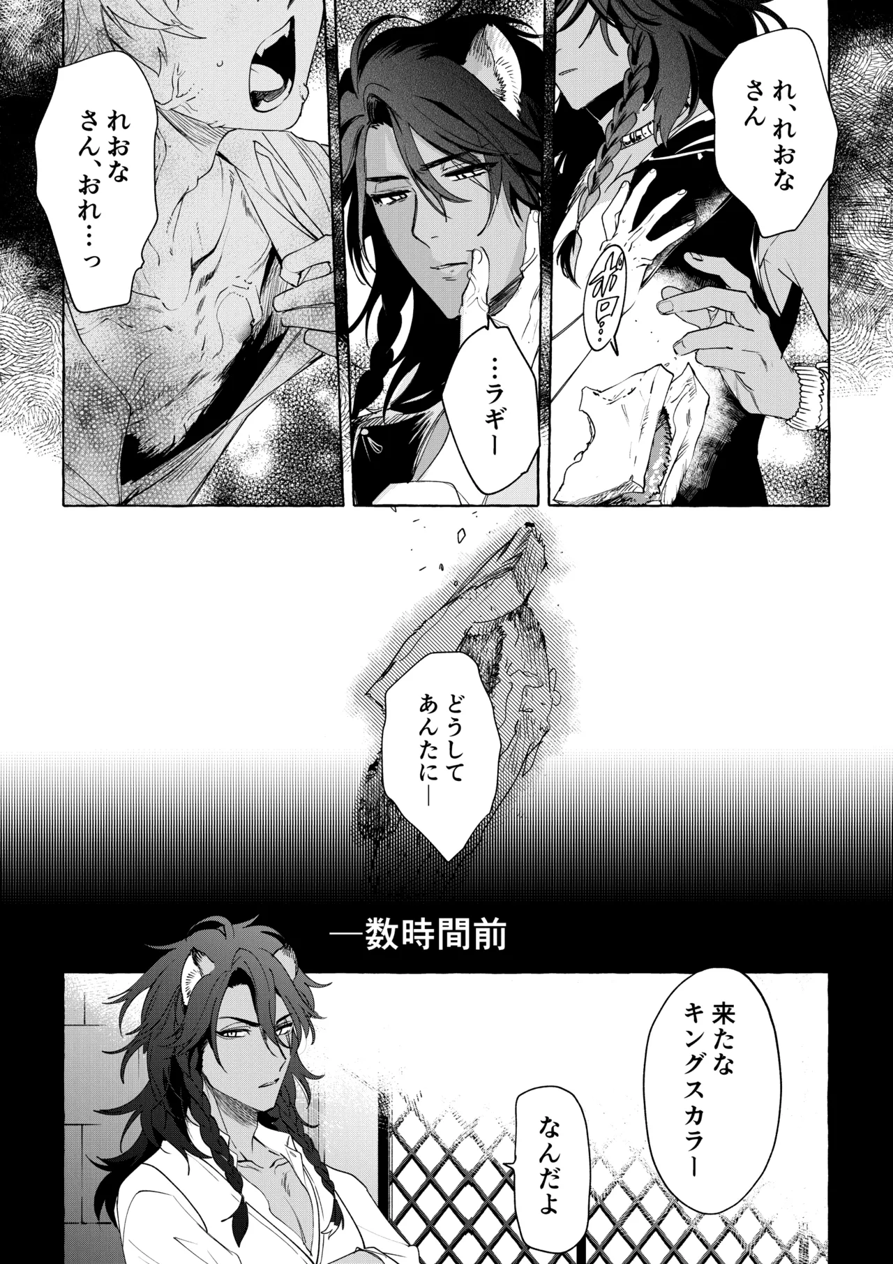 カトラリーはいらない - page46