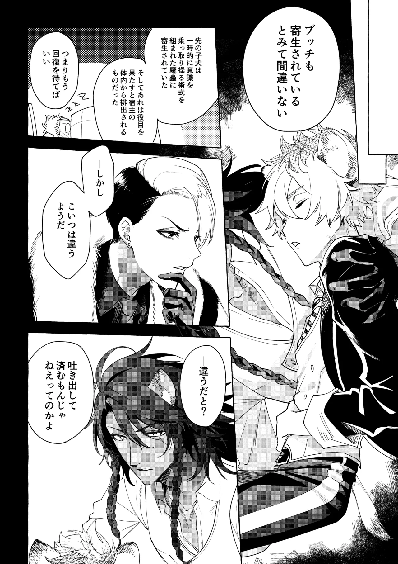 カトラリーはいらない - page49