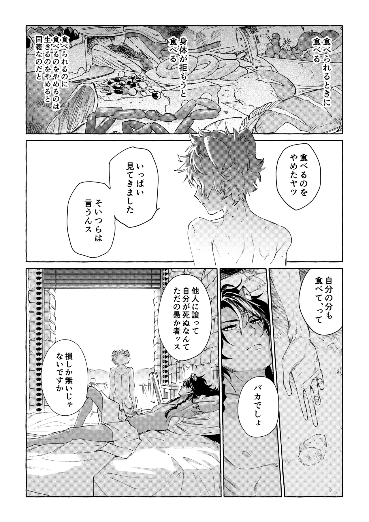 カトラリーはいらない - page5