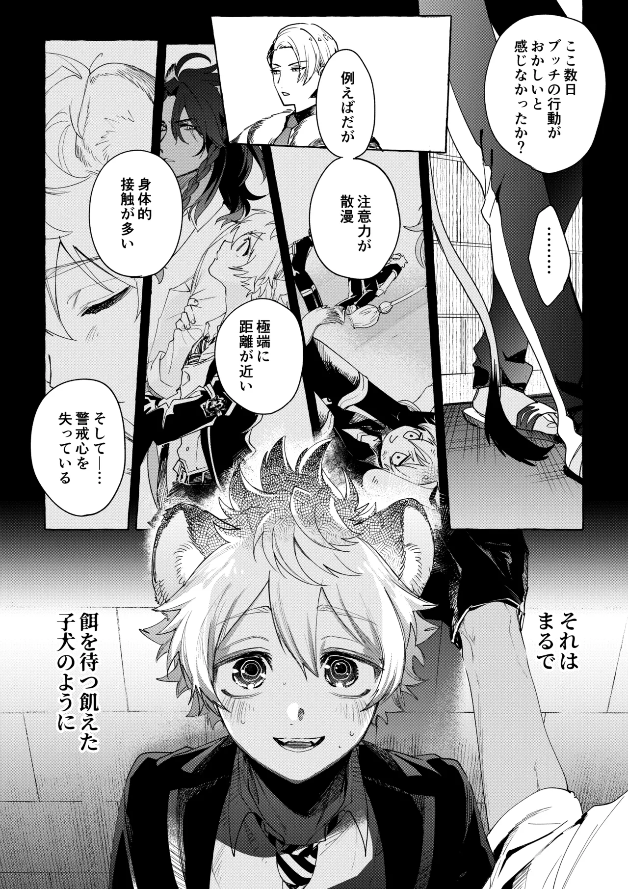 カトラリーはいらない - page50