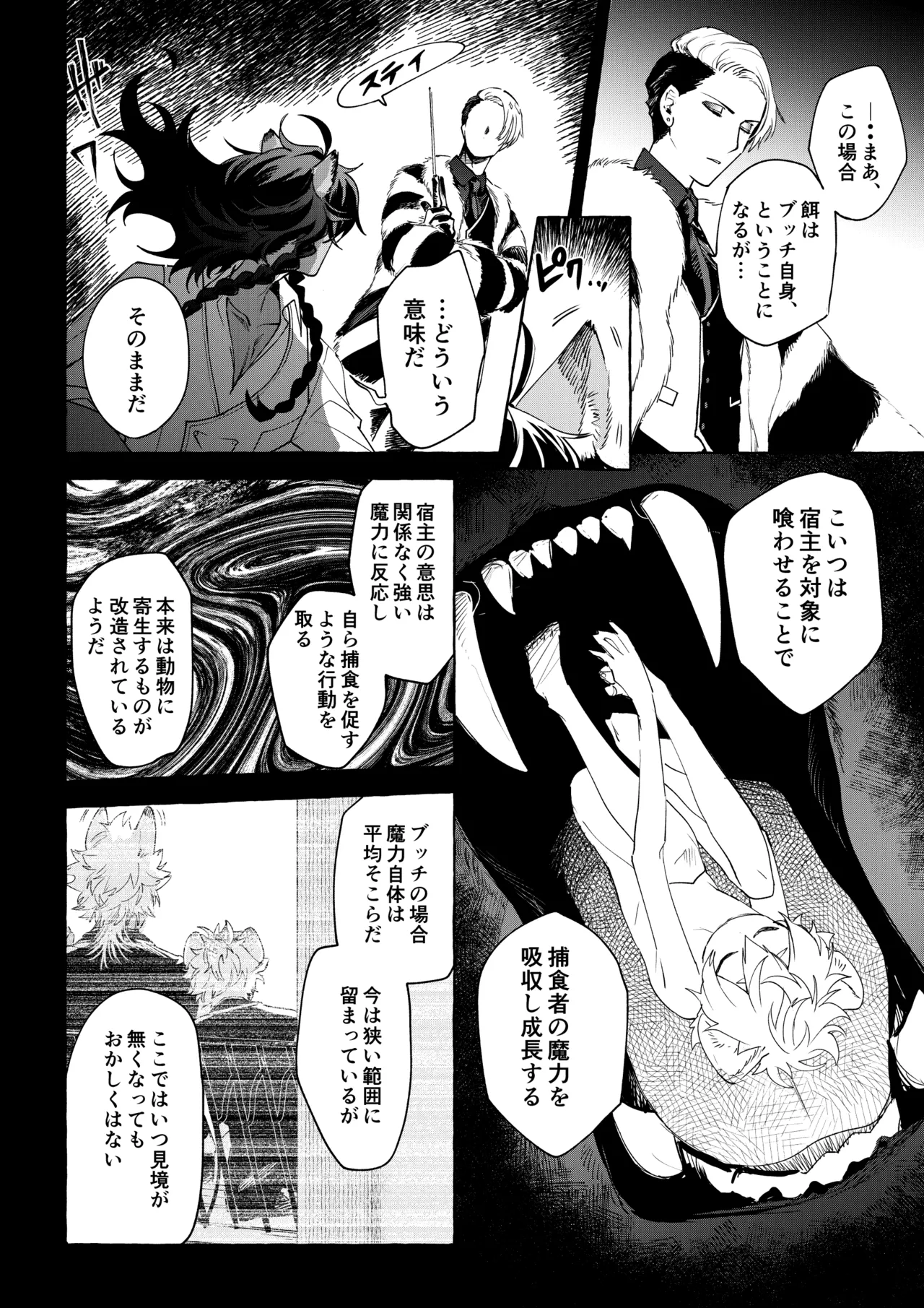 カトラリーはいらない - page51
