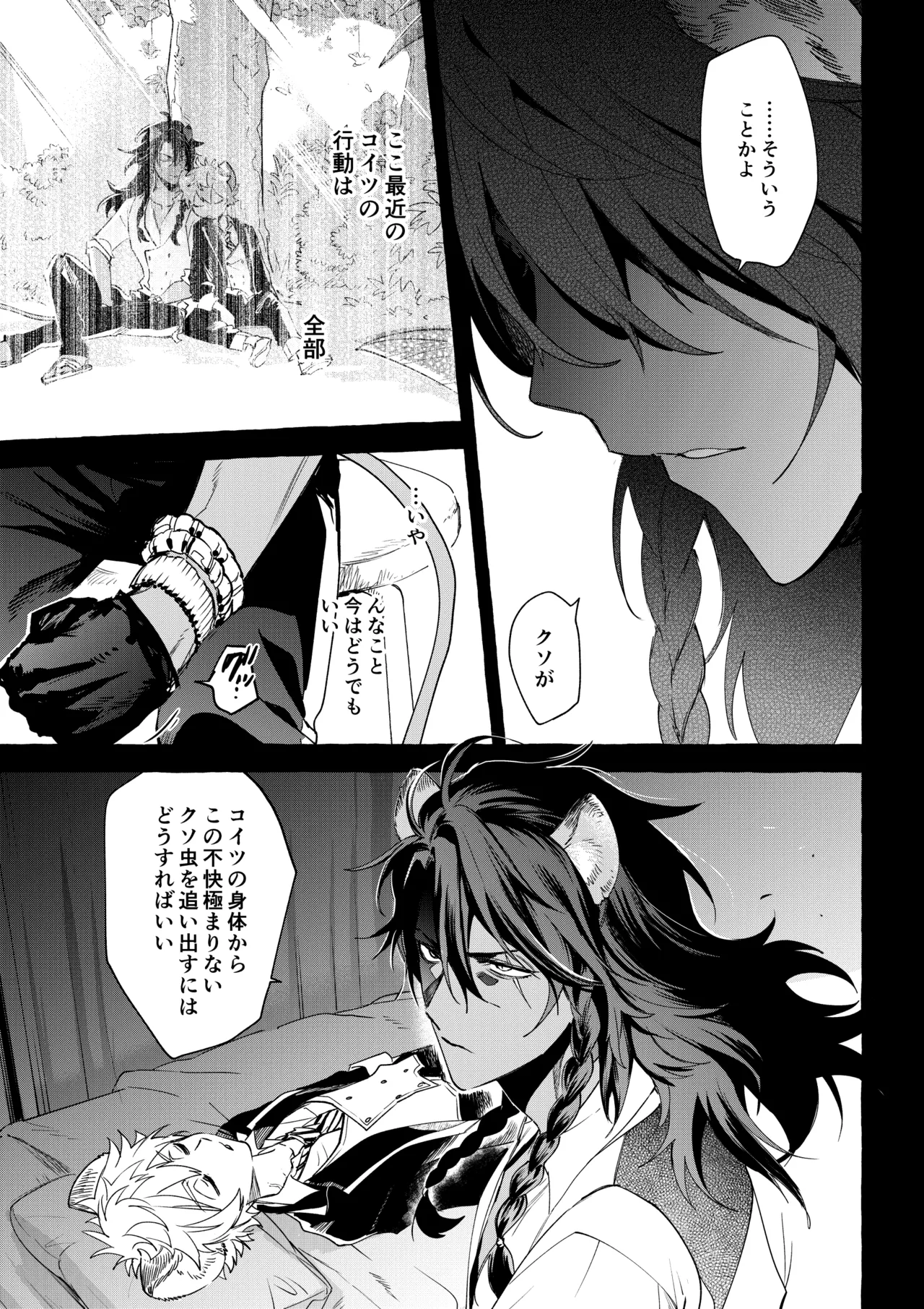 カトラリーはいらない - page52