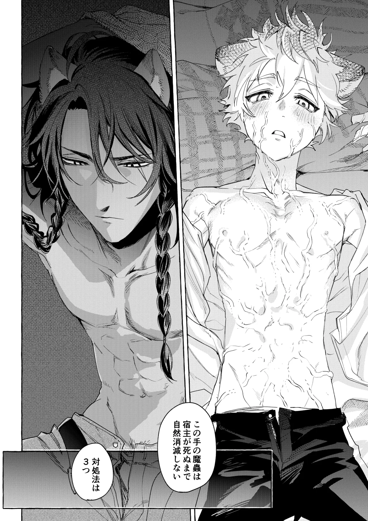 カトラリーはいらない - page53