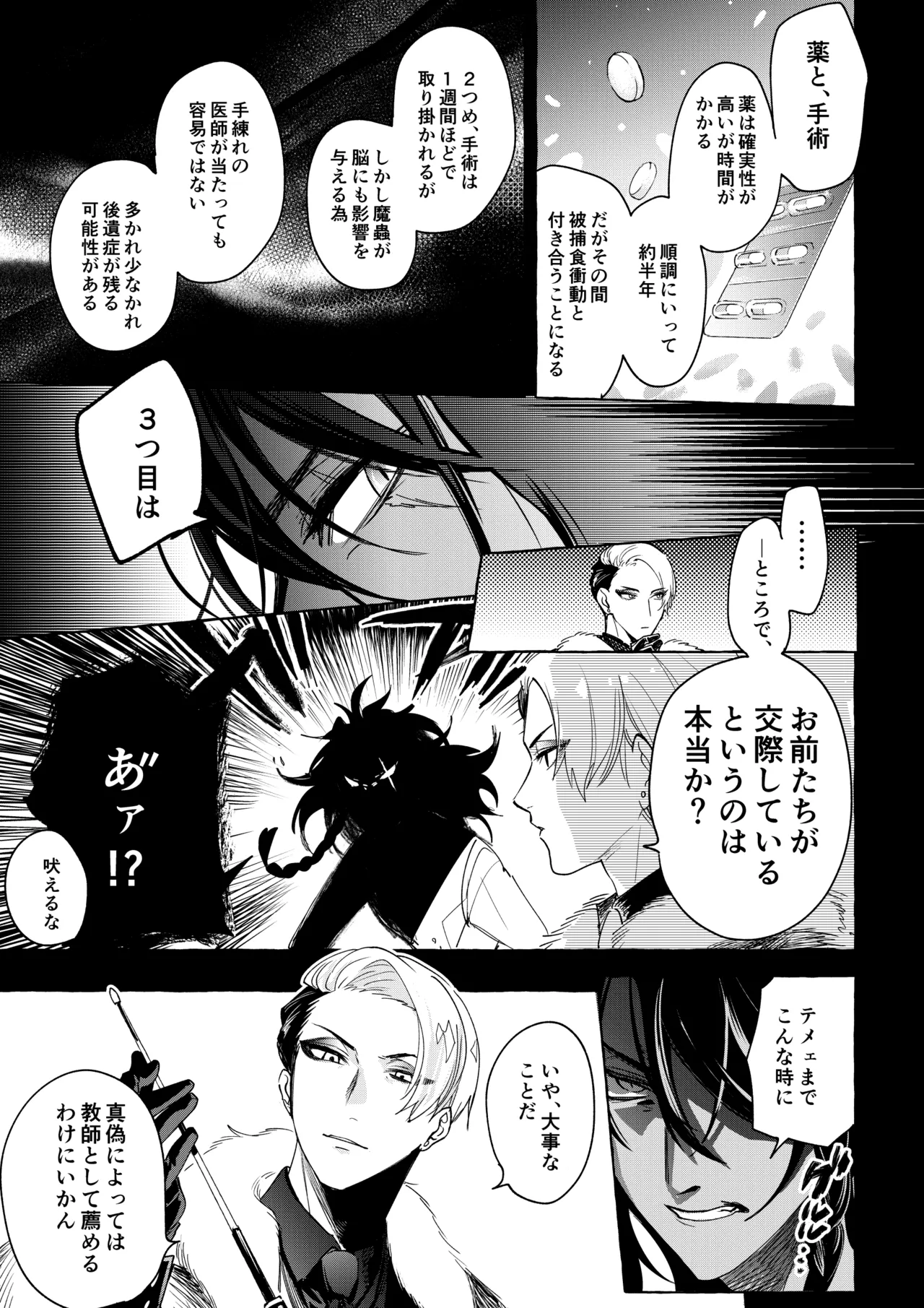 カトラリーはいらない - page54