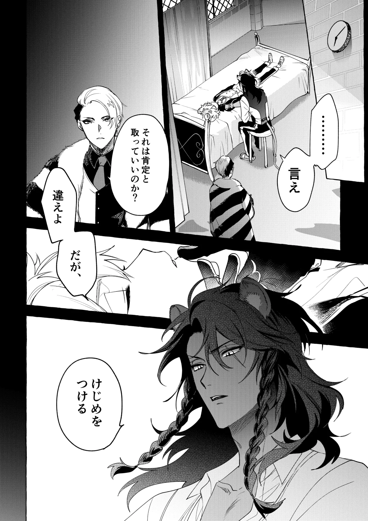 カトラリーはいらない - page55