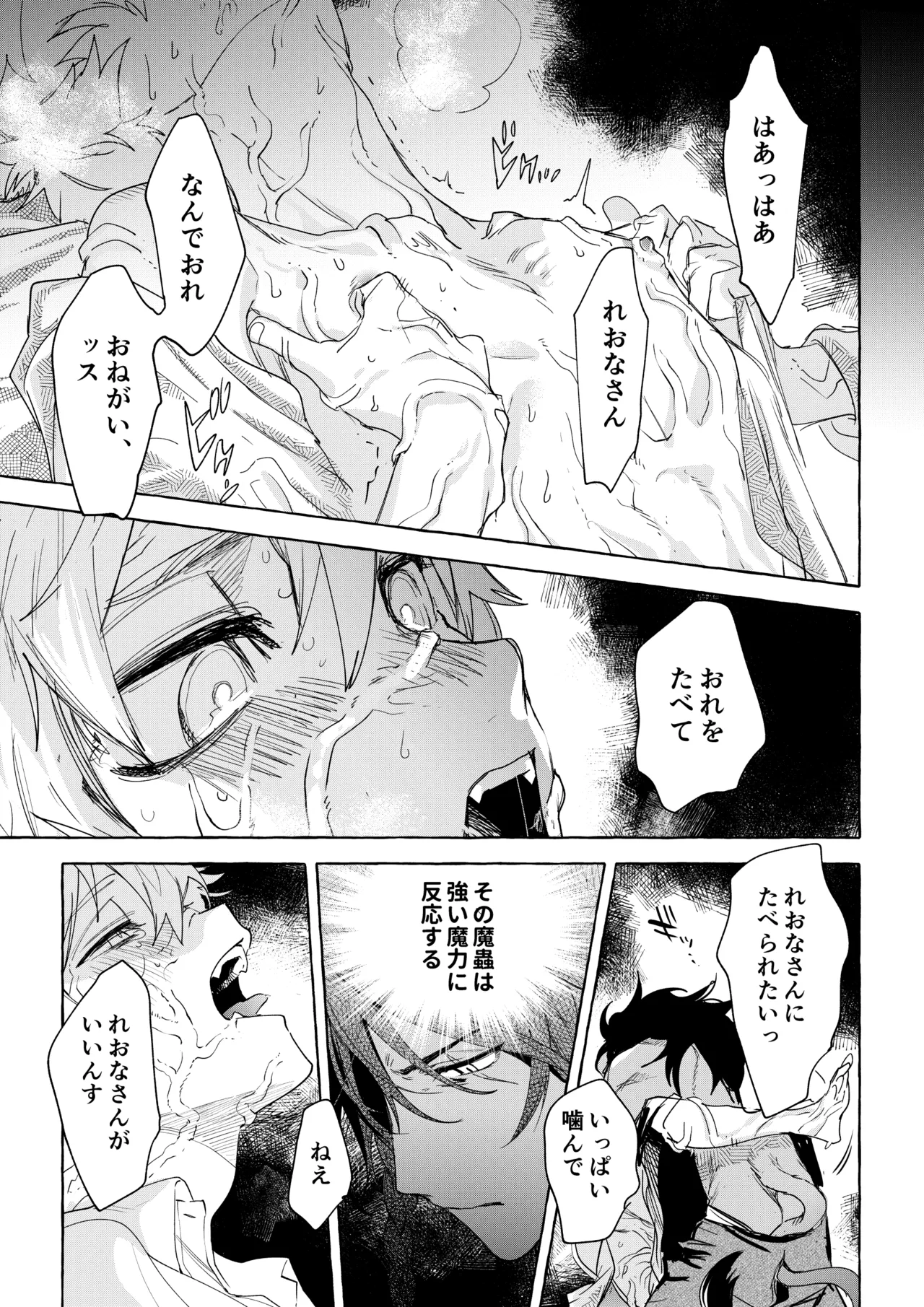 カトラリーはいらない - page56