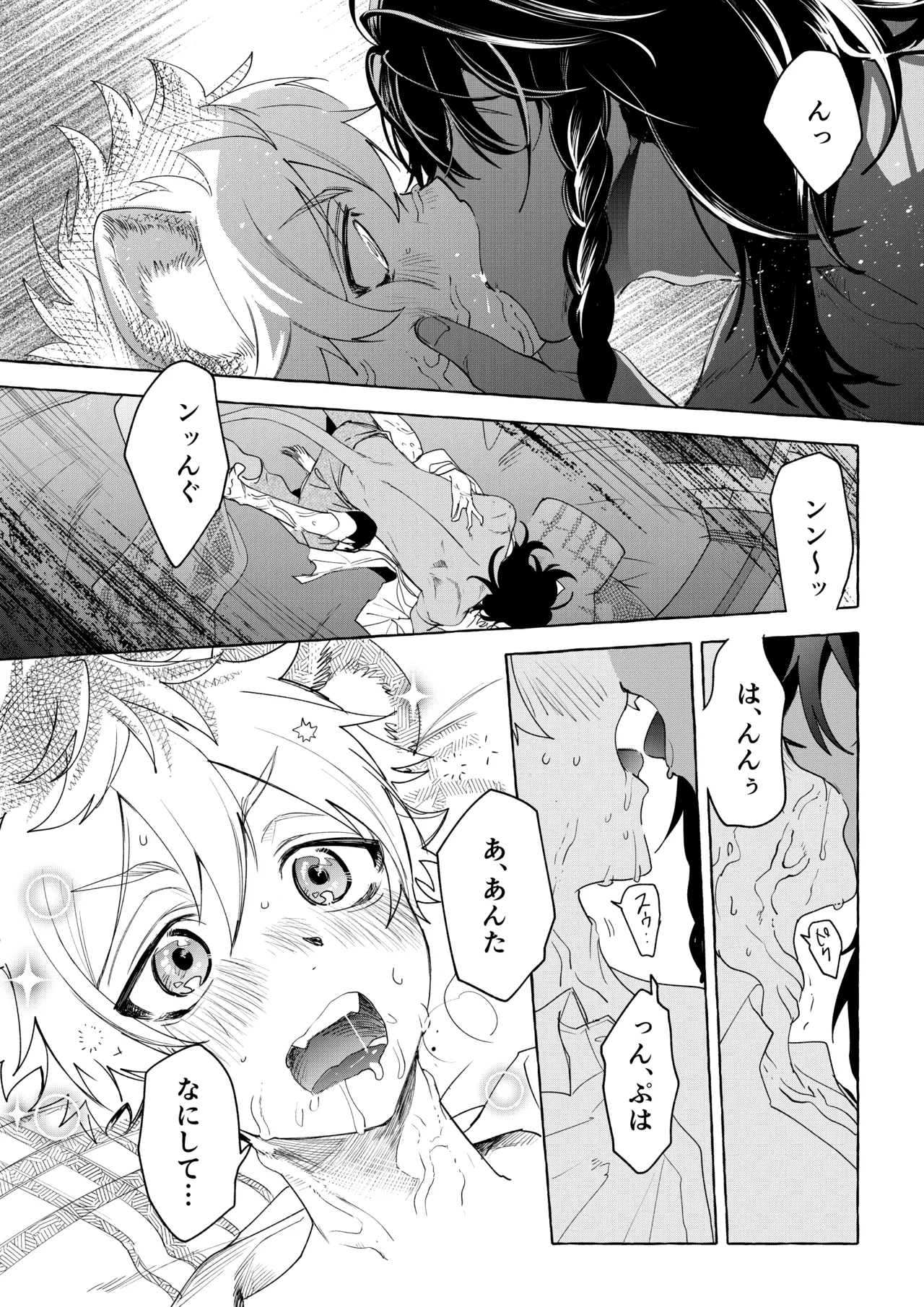 カトラリーはいらない - page58