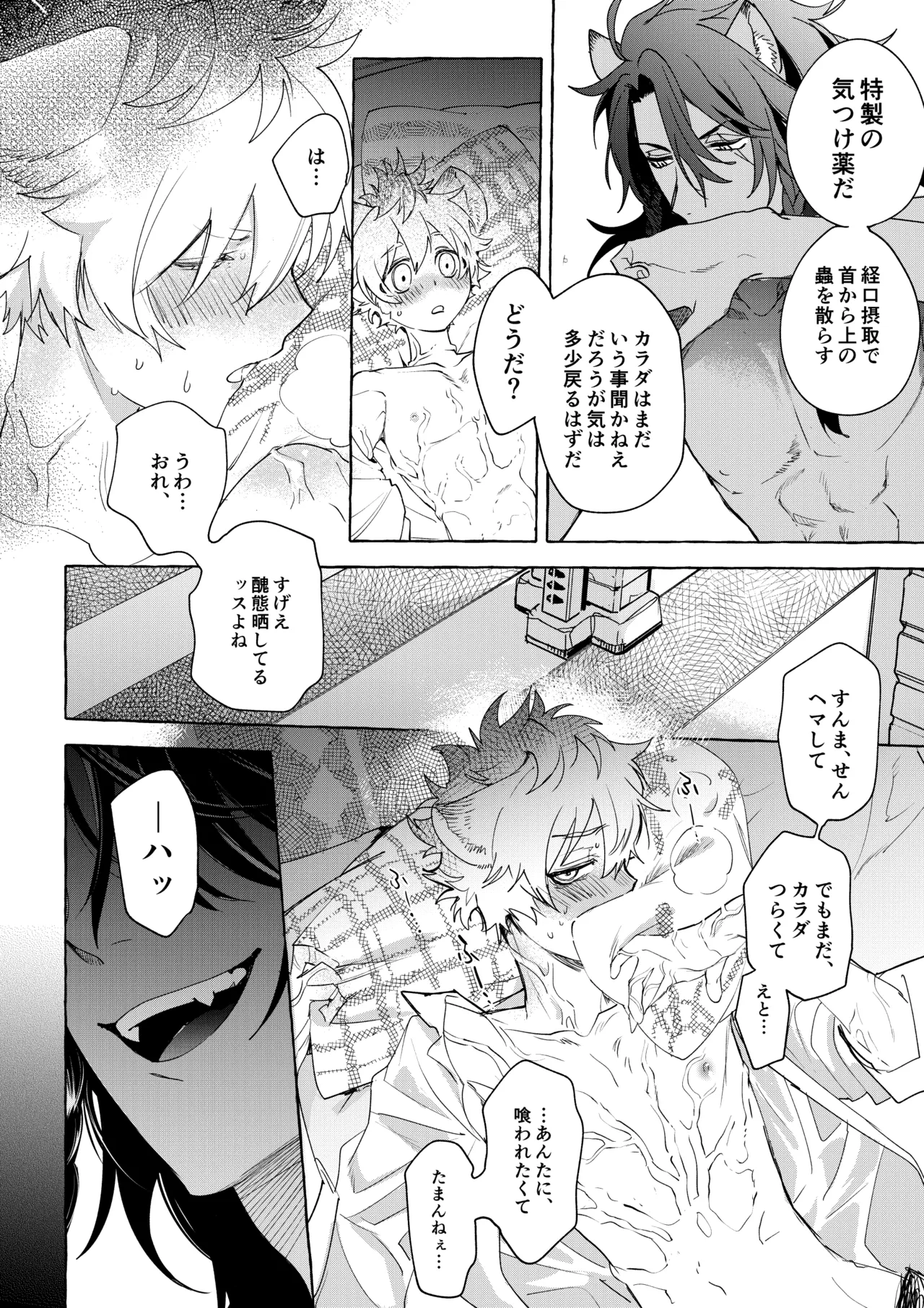 カトラリーはいらない - page59