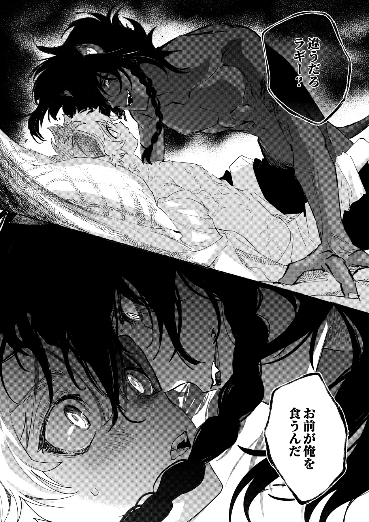 カトラリーはいらない - page60